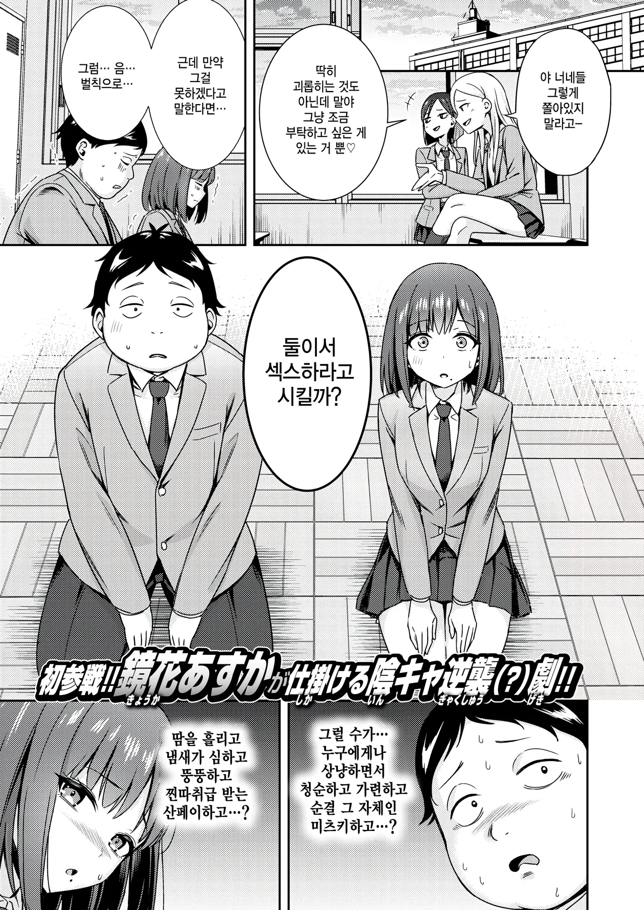 Batsu Game Sex Toka Iu Gohoubi page 1 full
