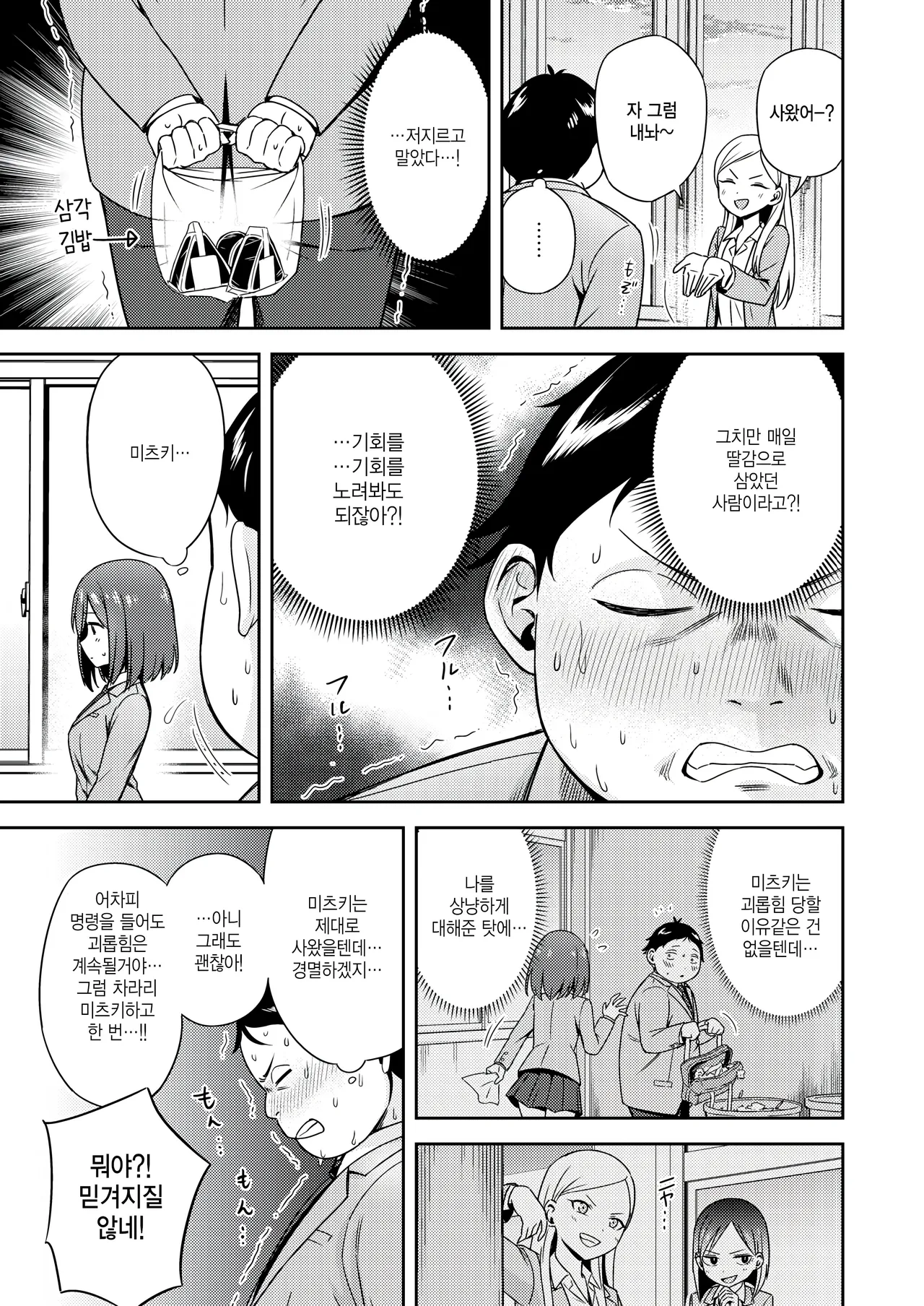 Batsu Game Sex Toka Iu Gohoubi page 3 full