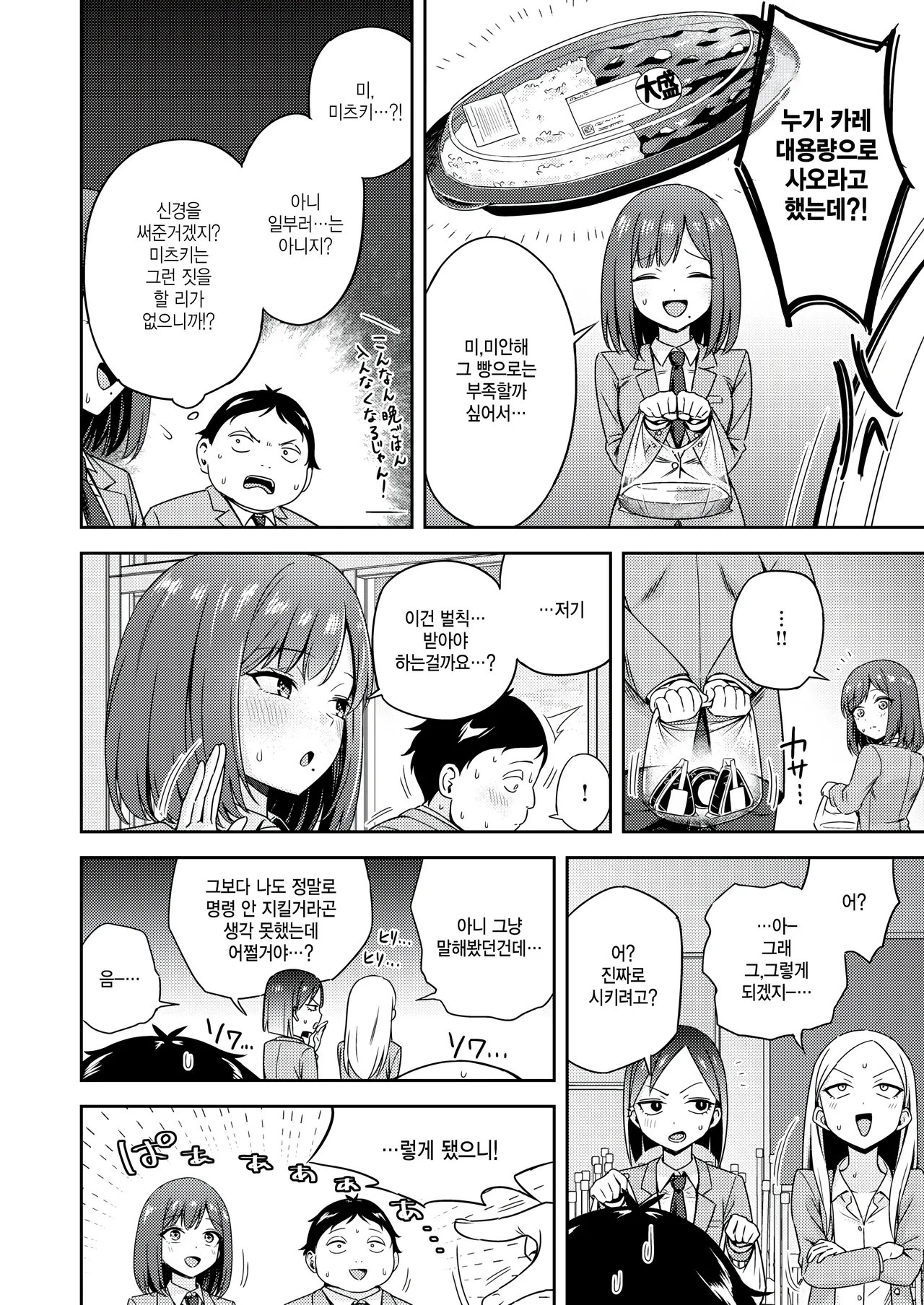 Batsu Game Sex Toka Iu Gohoubi page 4 full