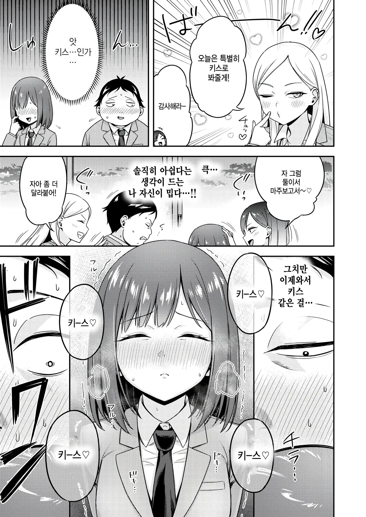 Batsu Game Sex Toka Iu Gohoubi page 5 full