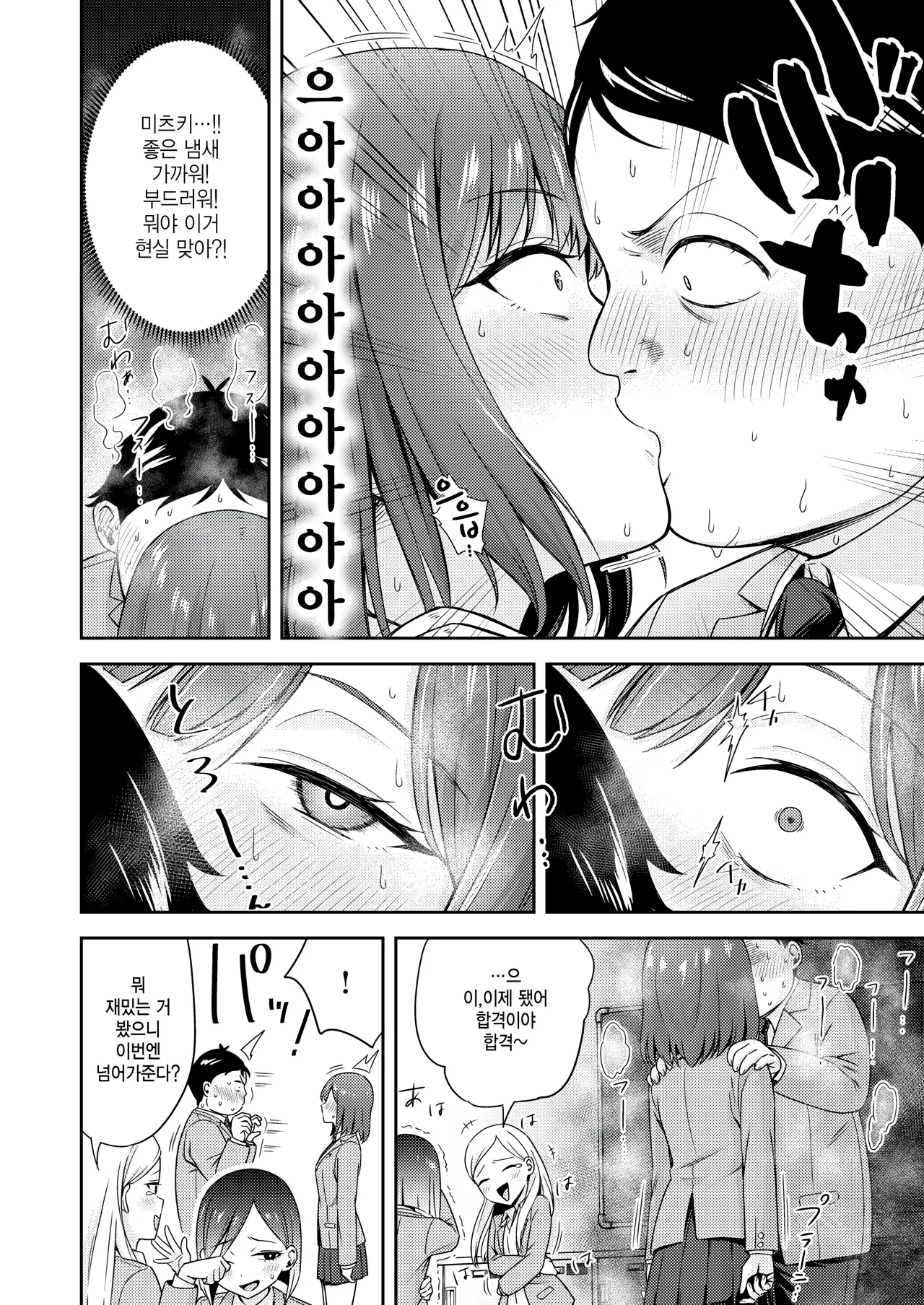 Batsu Game Sex Toka Iu Gohoubi page 6 full