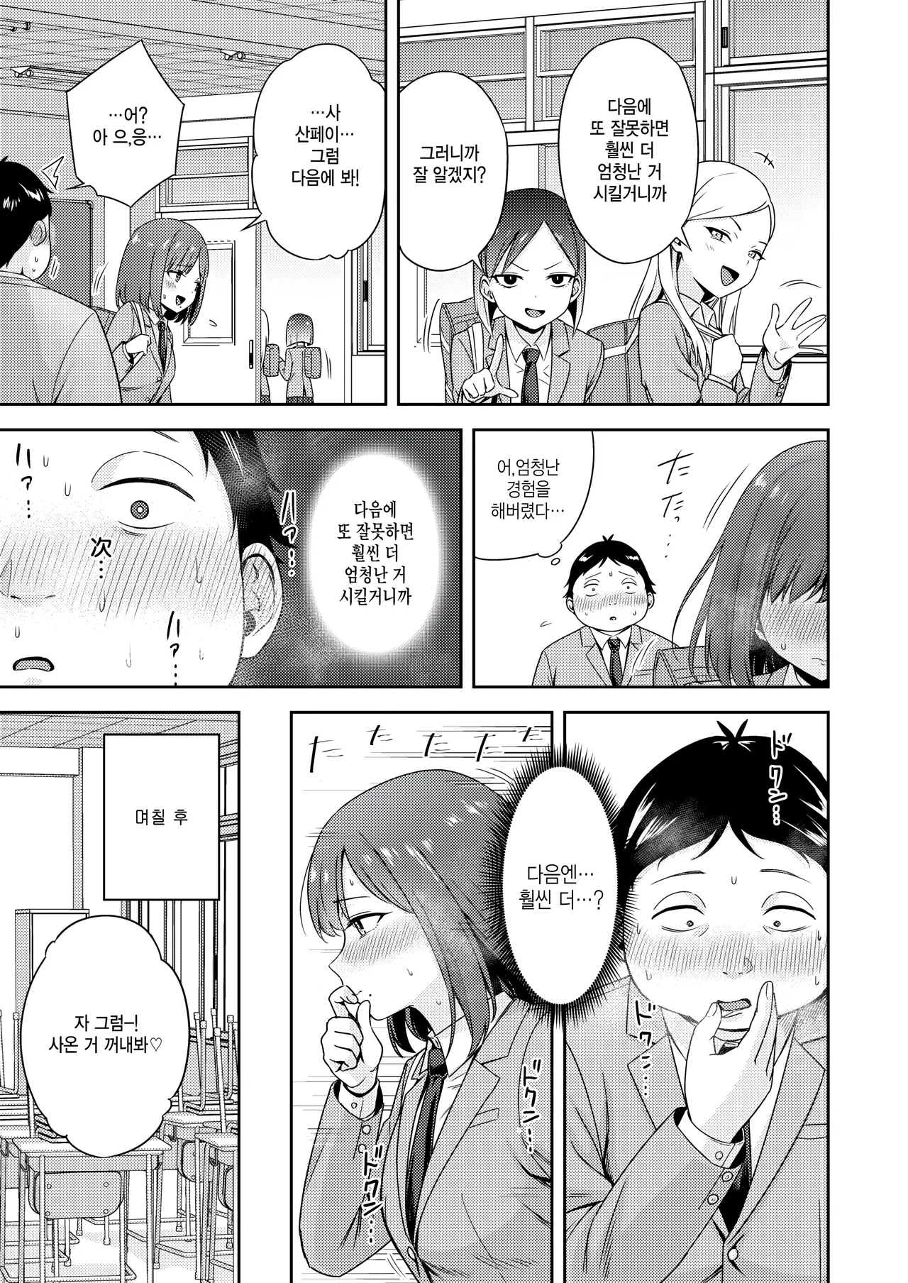 Batsu Game Sex Toka Iu Gohoubi page 7 full