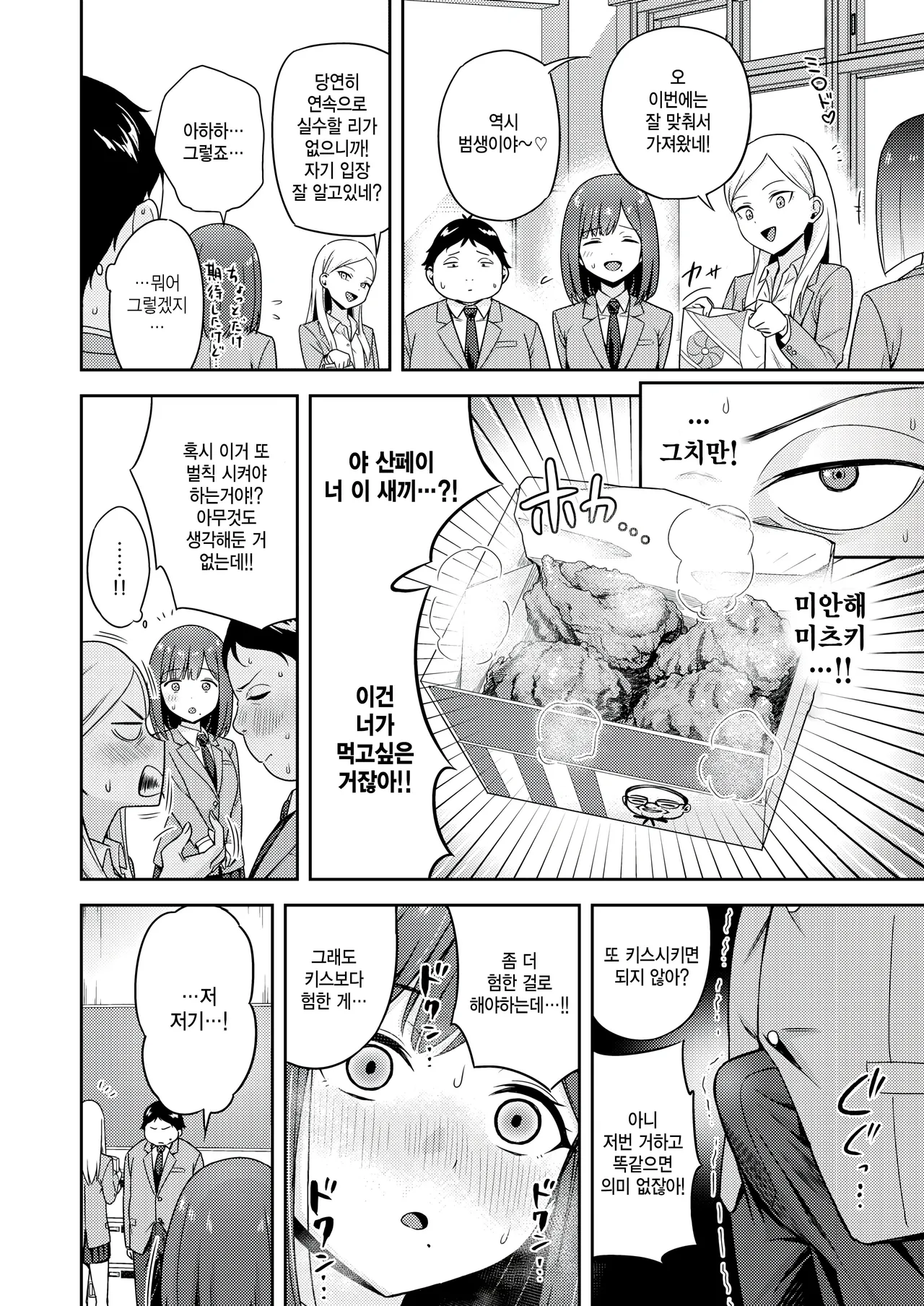 Batsu Game Sex Toka Iu Gohoubi page 8 full