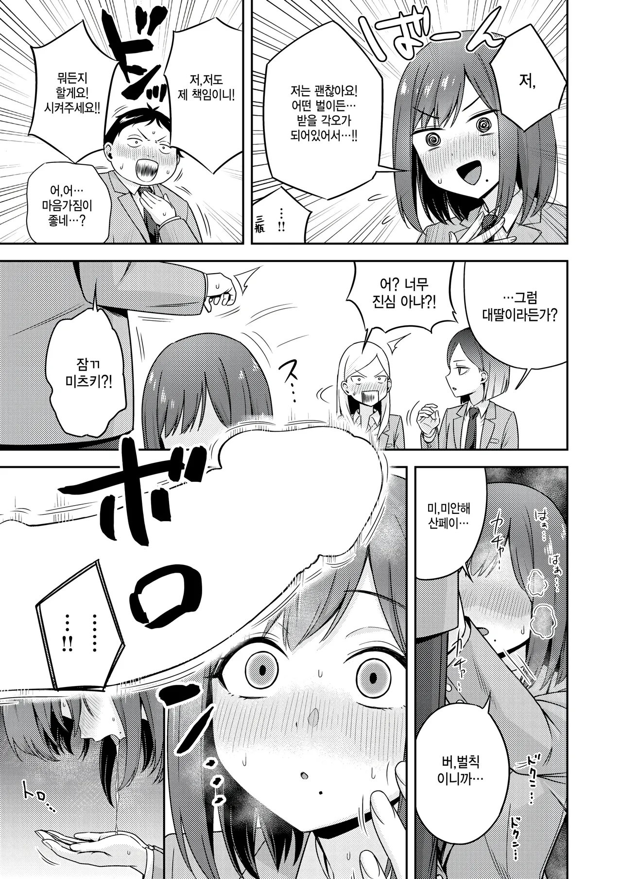 Batsu Game Sex Toka Iu Gohoubi page 9 full