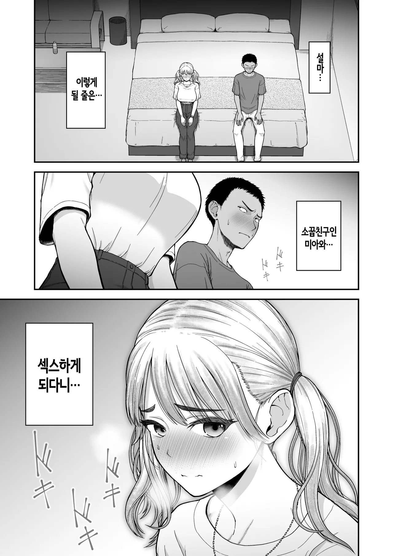 지금까지 남친으로 가지 못한,  지금까지 여친을 너무 가게 한,  소꿉친구끼리의 진지한 섹스 승부!! page 2 full