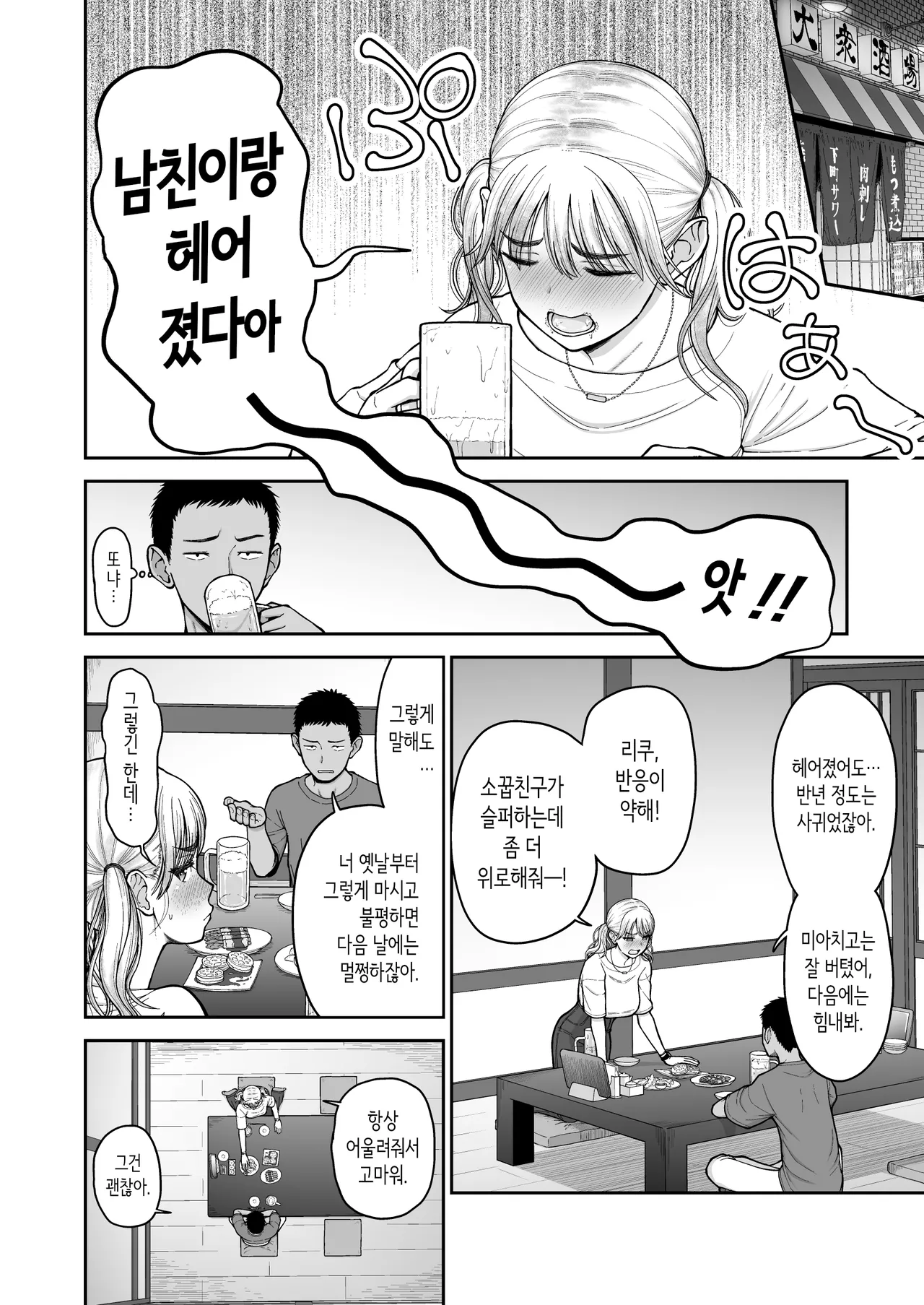 지금까지 남친으로 가지 못한,  지금까지 여친을 너무 가게 한,  소꿉친구끼리의 진지한 섹스 승부!! page 3 full