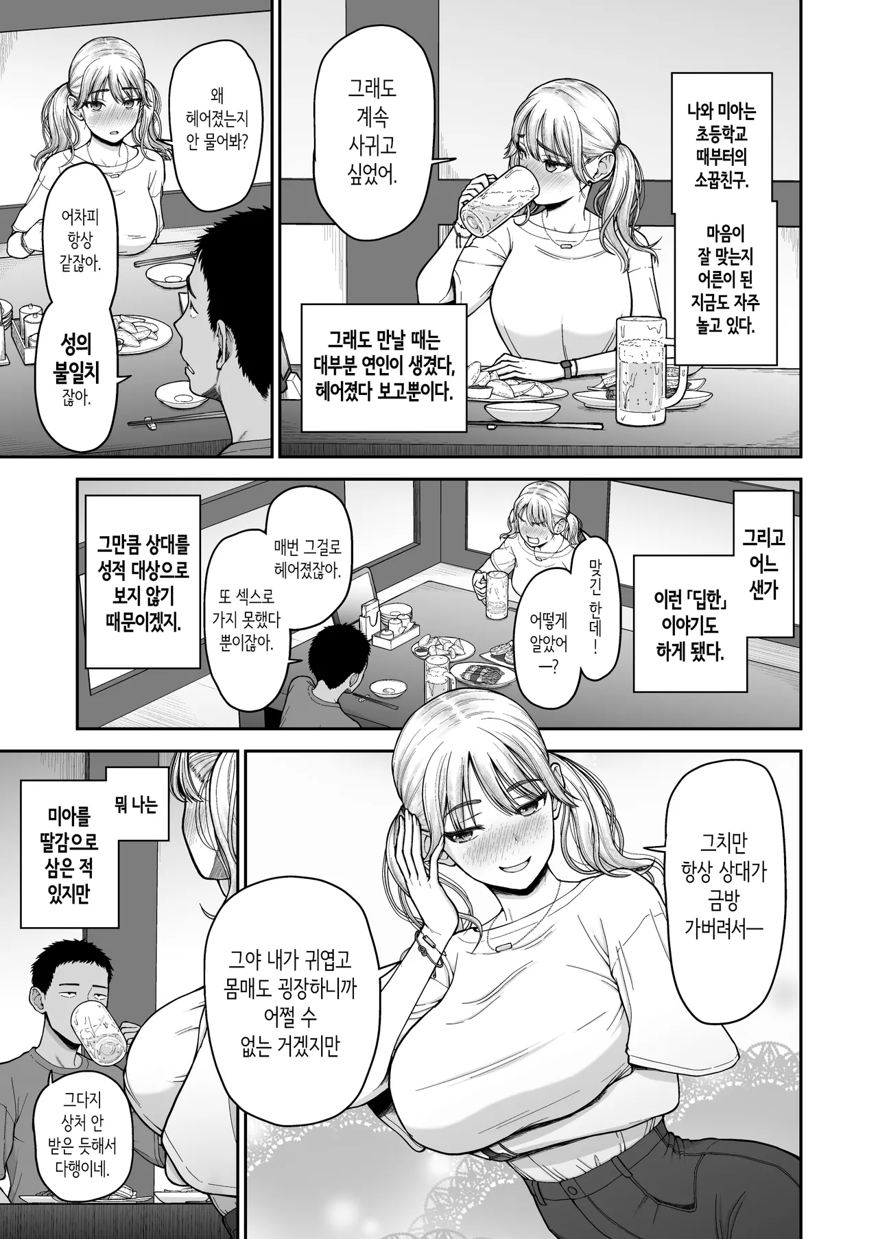 지금까지 남친으로 가지 못한,  지금까지 여친을 너무 가게 한,  소꿉친구끼리의 진지한 섹스 승부!! page 4 full