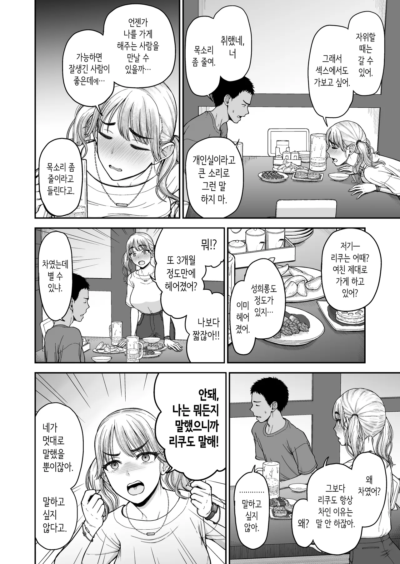 지금까지 남친으로 가지 못한,  지금까지 여친을 너무 가게 한,  소꿉친구끼리의 진지한 섹스 승부!! page 5 full