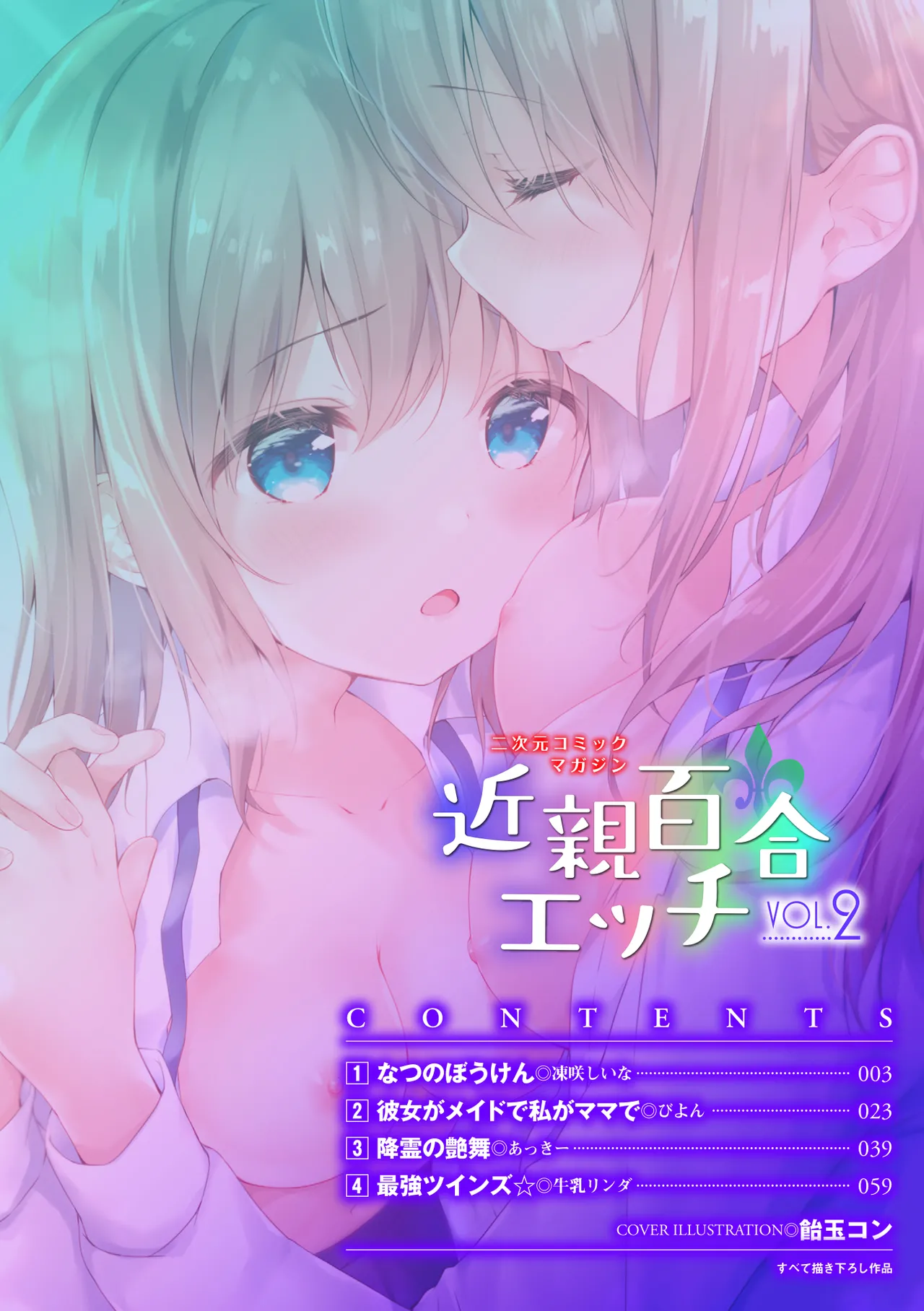 2D Comic Magazine Kinshin Yuri Ecchi Vol. 2 page 2 full