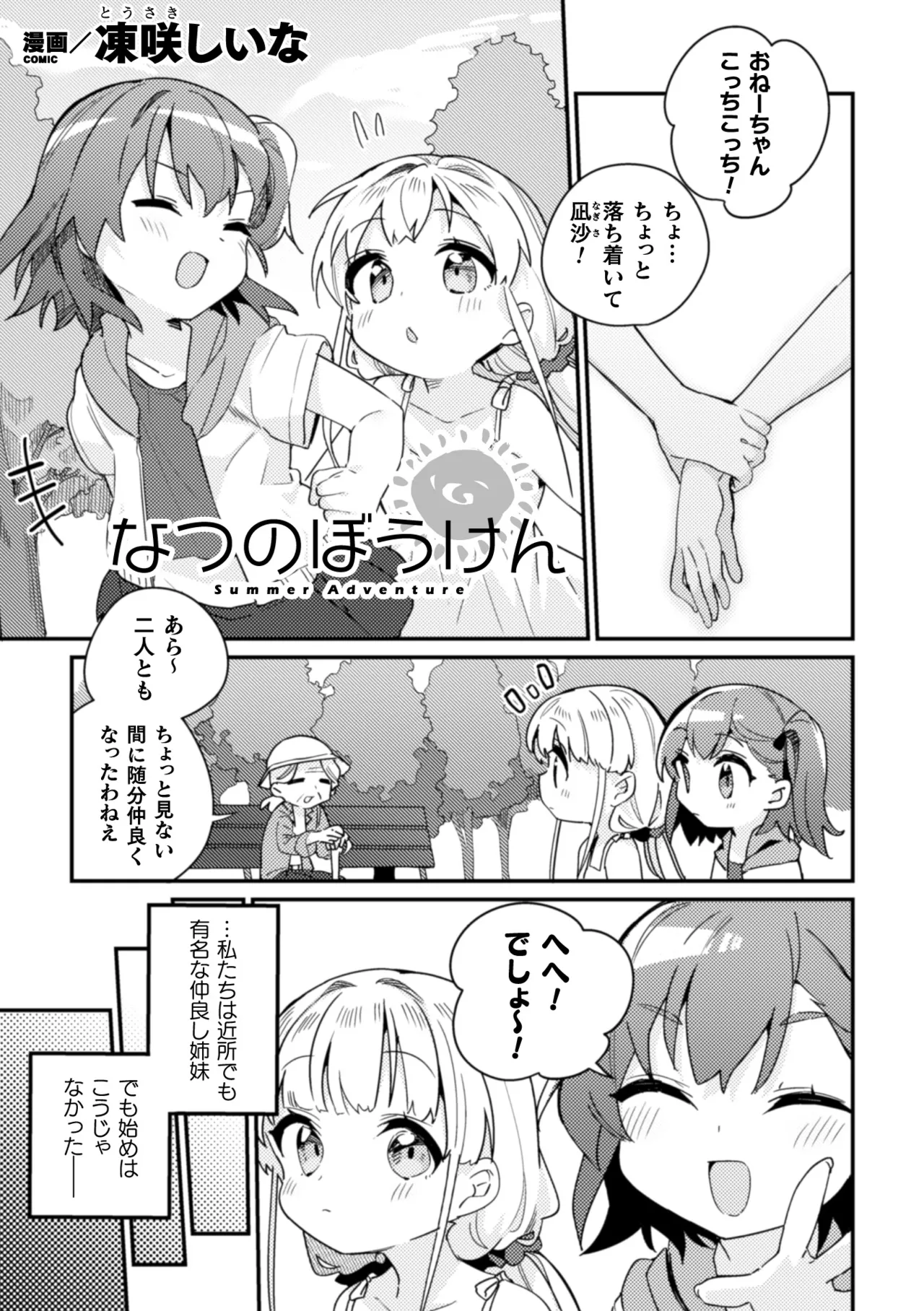 2D Comic Magazine Kinshin Yuri Ecchi Vol. 2 page 3 full
