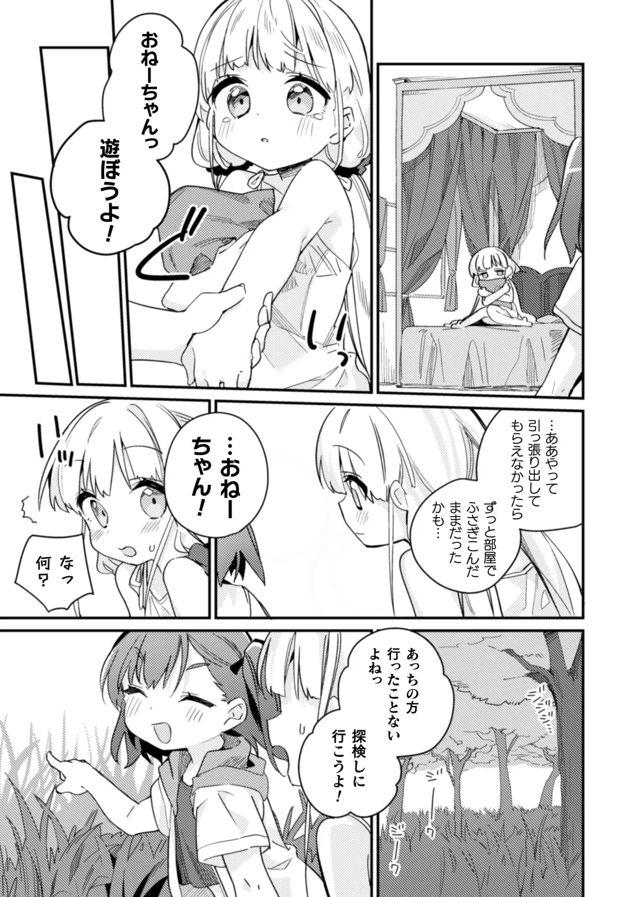 2D Comic Magazine Kinshin Yuri Ecchi Vol. 2 page 5 full