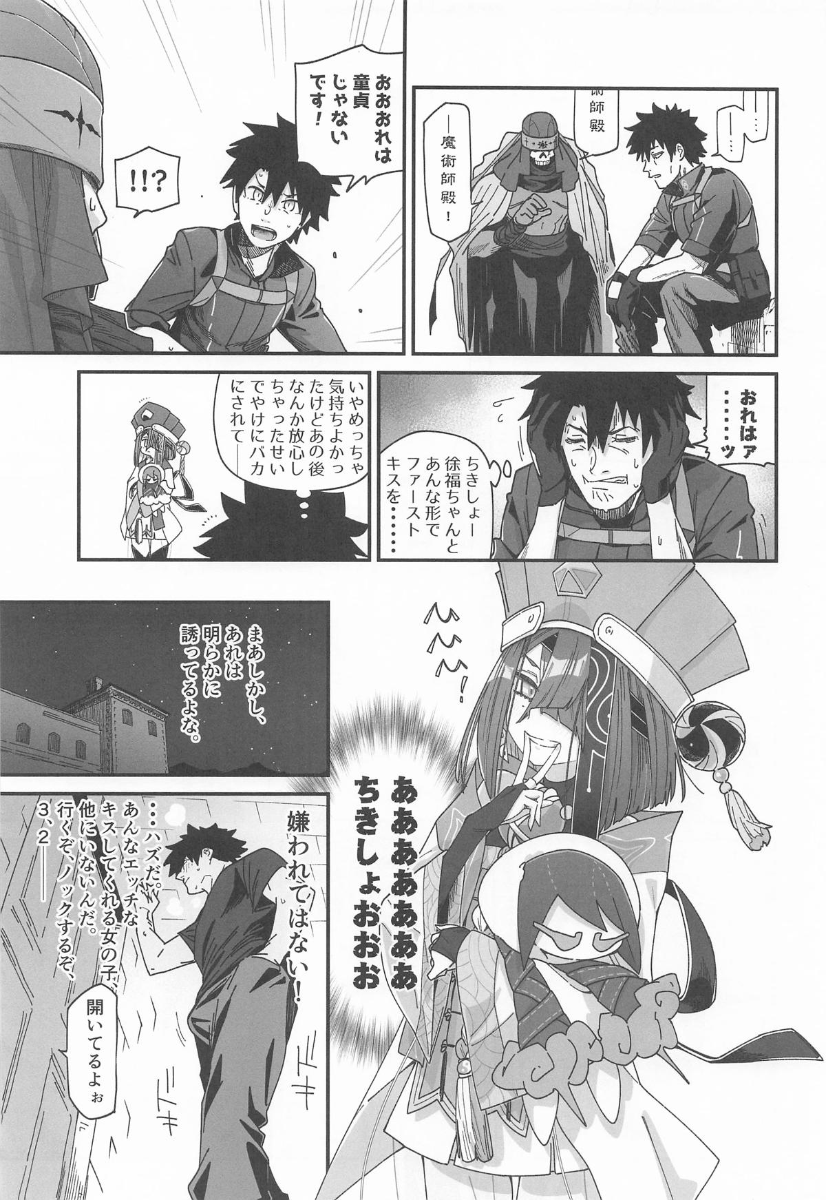 徐福ちゃんの体なんか興味ないやい!! inトラオム page 10 full