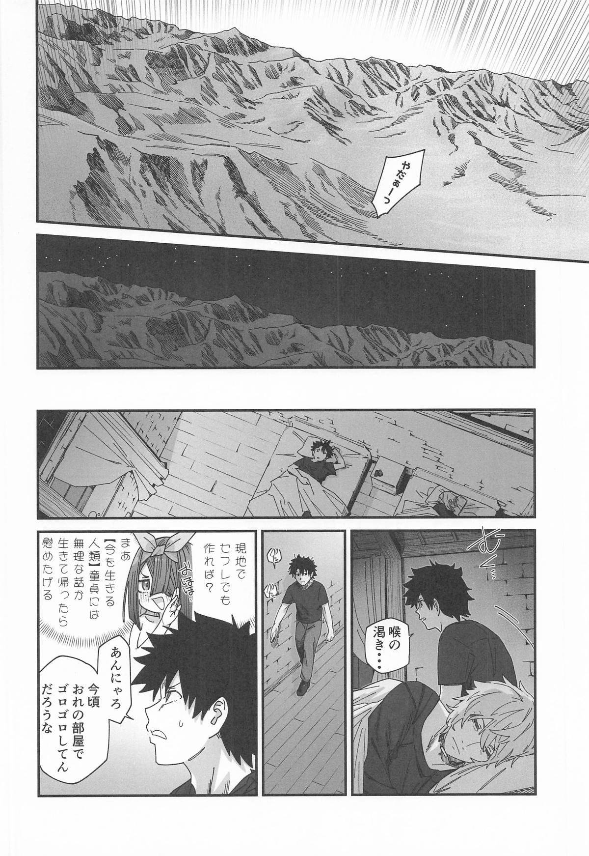 徐福ちゃんの体なんか興味ないやい!! inトラオム page 3 full