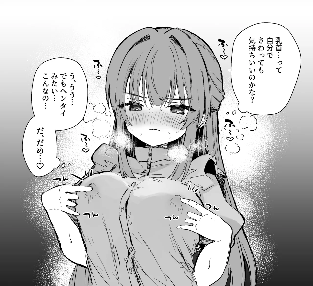 乳首って自分でさわっても気持ちいいのかな♡ page 2 full