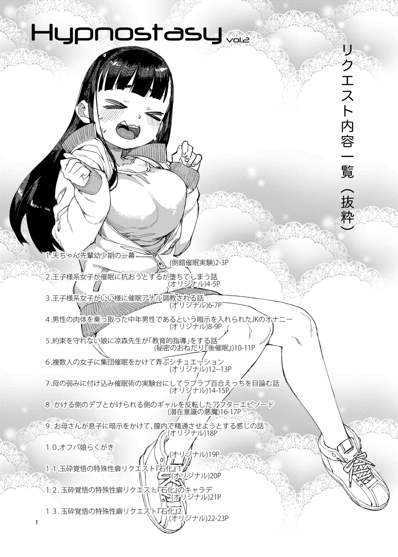 Saimin-kei Omnibus -hypnostasy- Vol.2 page 2 full