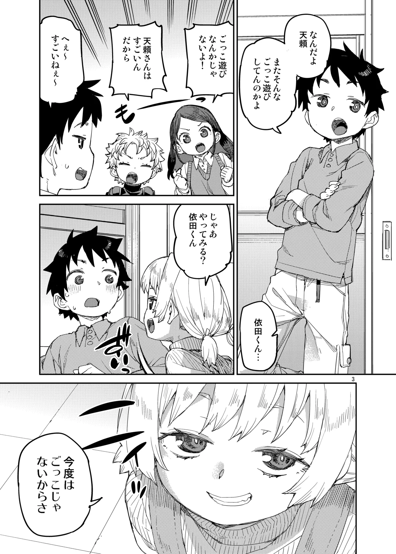 Saimin-kei Omnibus -hypnostasy- Vol.2 page 4 full