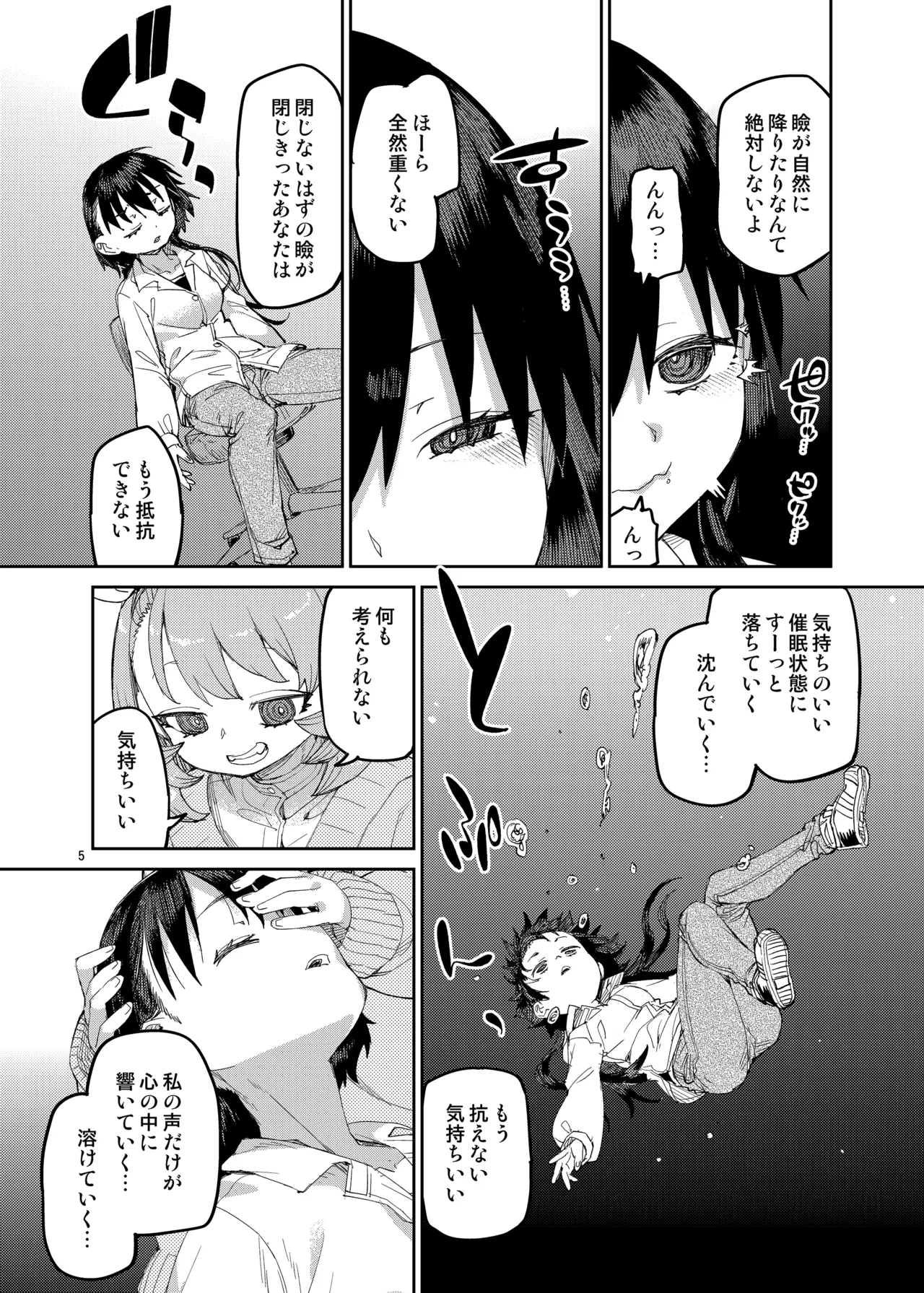 Saimin-kei Omnibus -hypnostasy- Vol.2 page 6 full