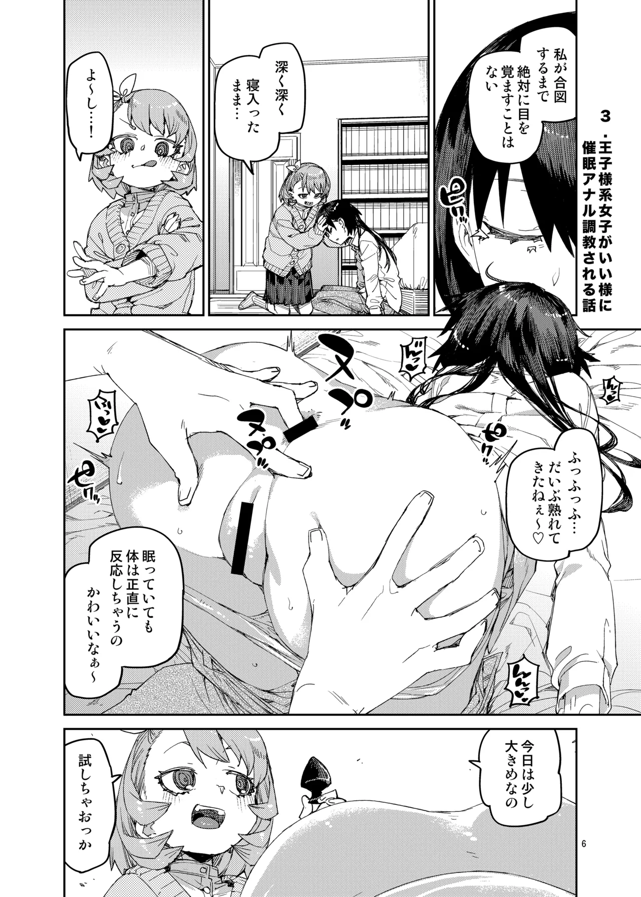 Saimin-kei Omnibus -hypnostasy- Vol.2 page 7 full