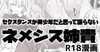 ドルフロ２ ネメシス姉貴R18漫画 cover
