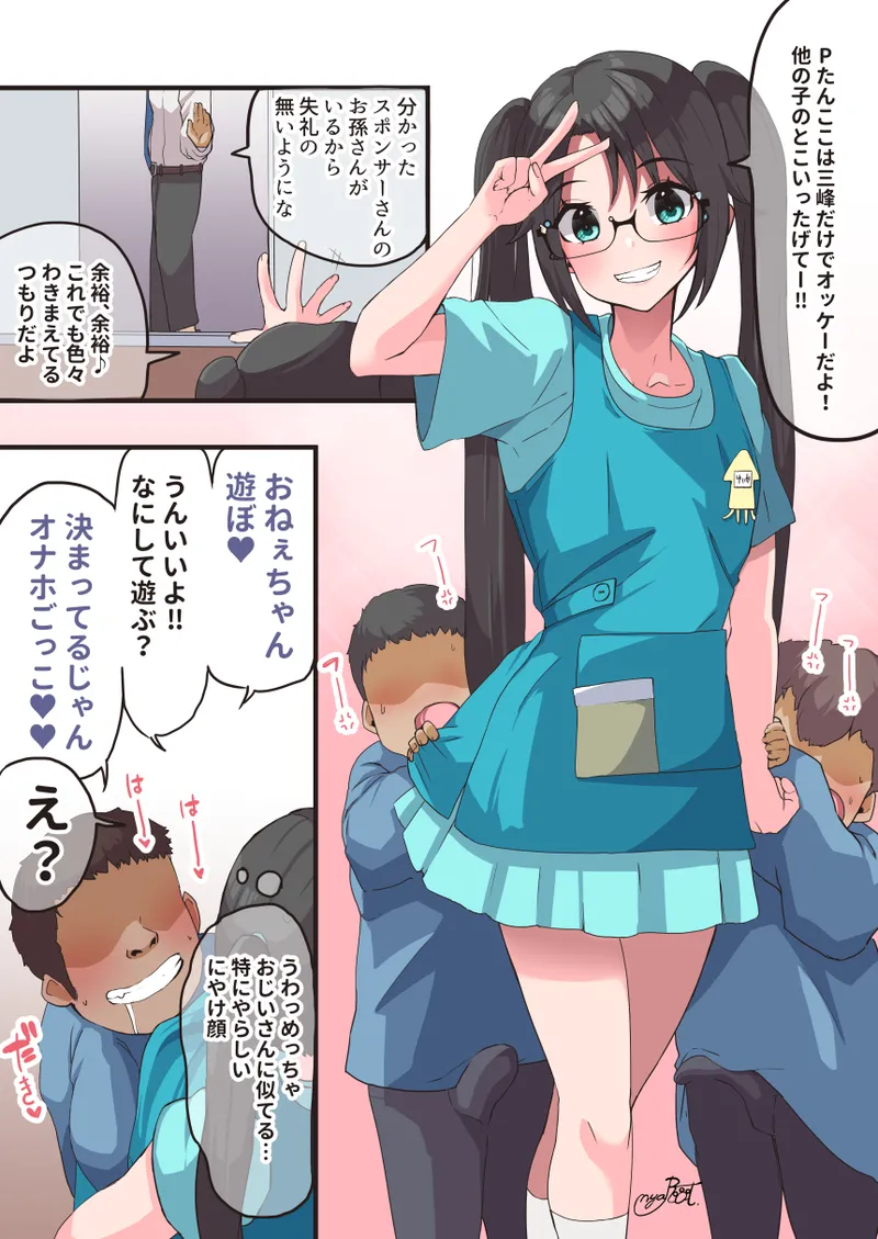 三峰おねえさんとあそぼ♥ page 1 full
