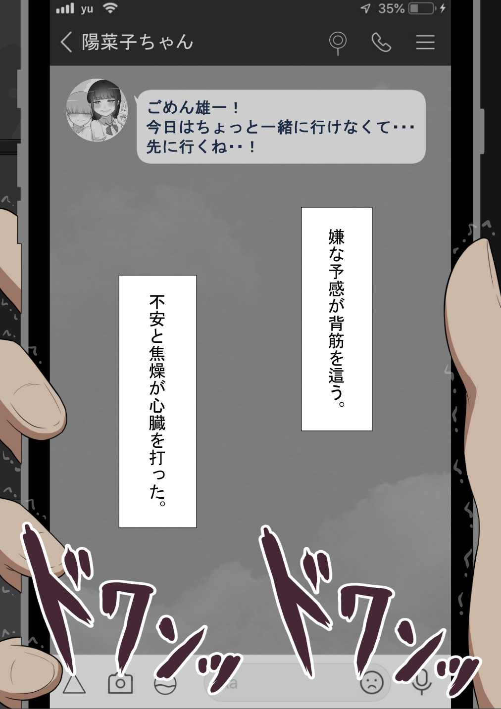 『彼女は狙われている』続 ～背徳～ page 10 full