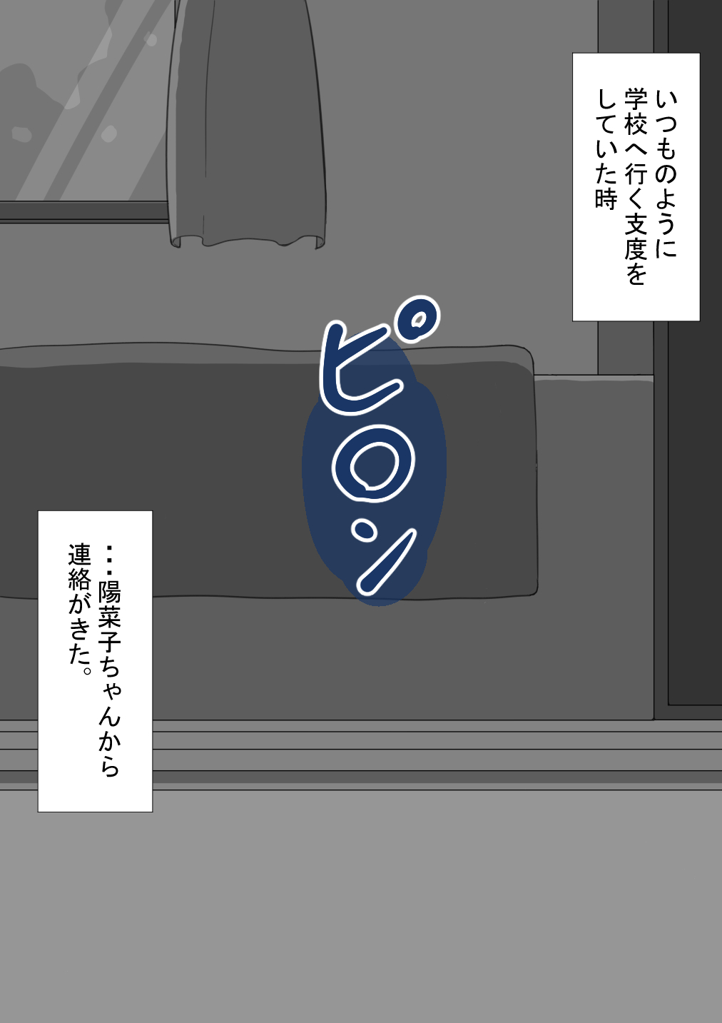 『彼女は狙われている』続 ～背徳～ page 6 full