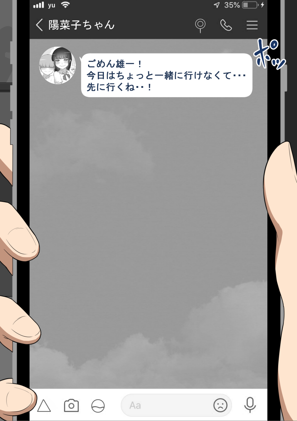 『彼女は狙われている』続 ～背徳～ page 7 full