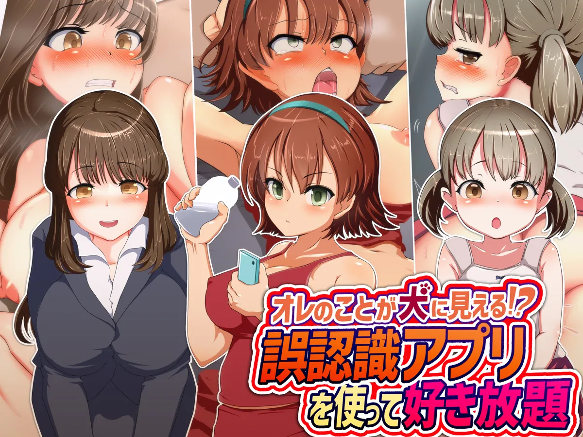 Ore no Koto ga Inu ni Mieteru⁉ Goninshiki Appli wo Tsukatte Sukihoudai page 1 full