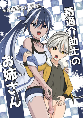 Seitsu Kaijoshi no Oneesan cover