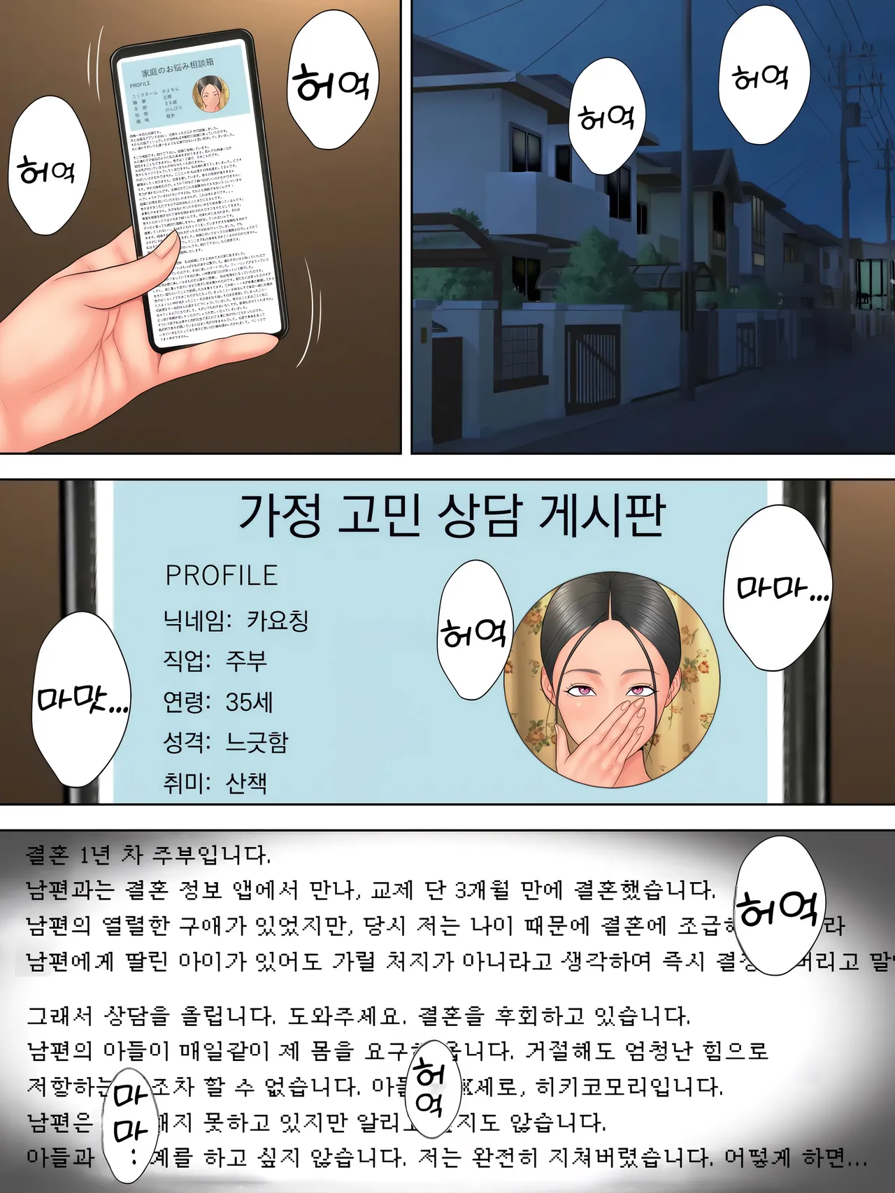 남편이 데려온 아이 때문에 곤란합니다. Otto no tsurego ni, komattemasu. page 2 full