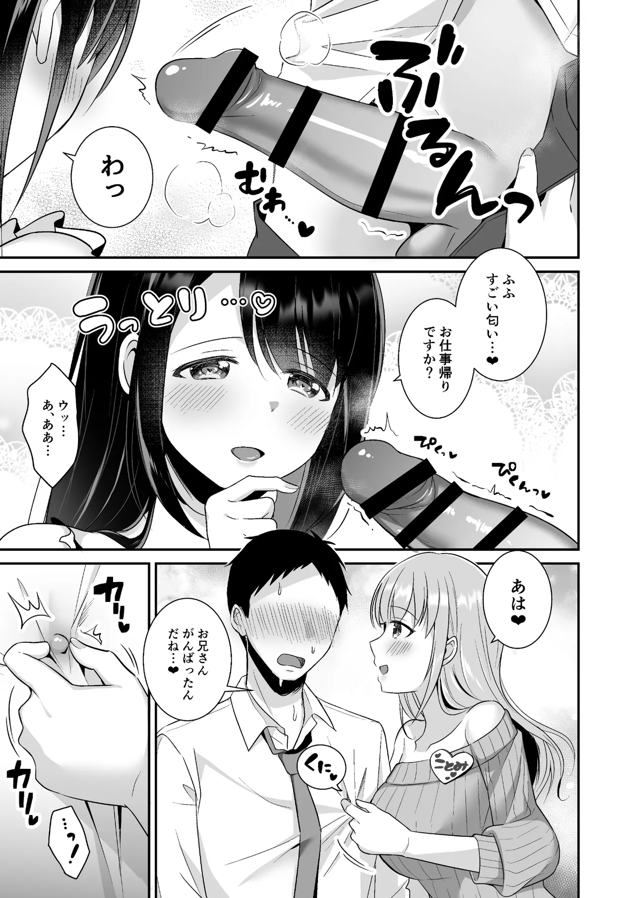 Toroama Oppai Health ~Otsukare no Anata o Kyonyuu Onee-san ga Iyashimasu~ page 7 full