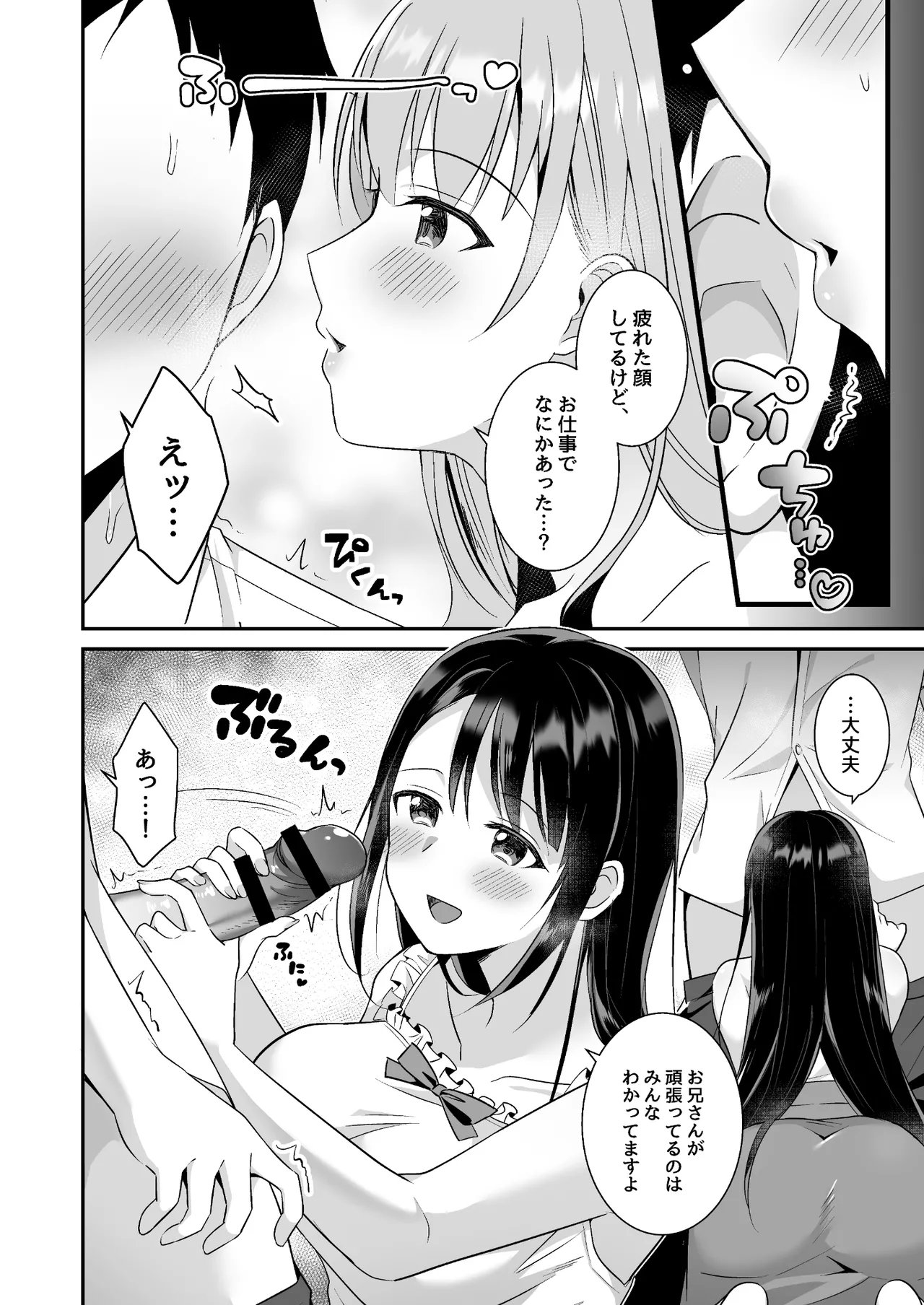 Toroama Oppai Health ~Otsukare no Anata o Kyonyuu Onee-san ga Iyashimasu~ page 8 full