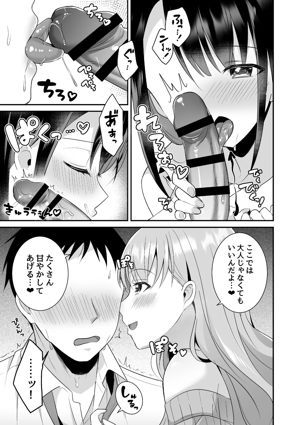 Toroama Oppai Health ~Otsukare no Anata o Kyonyuu Onee-san ga Iyashimasu~ page 9 full