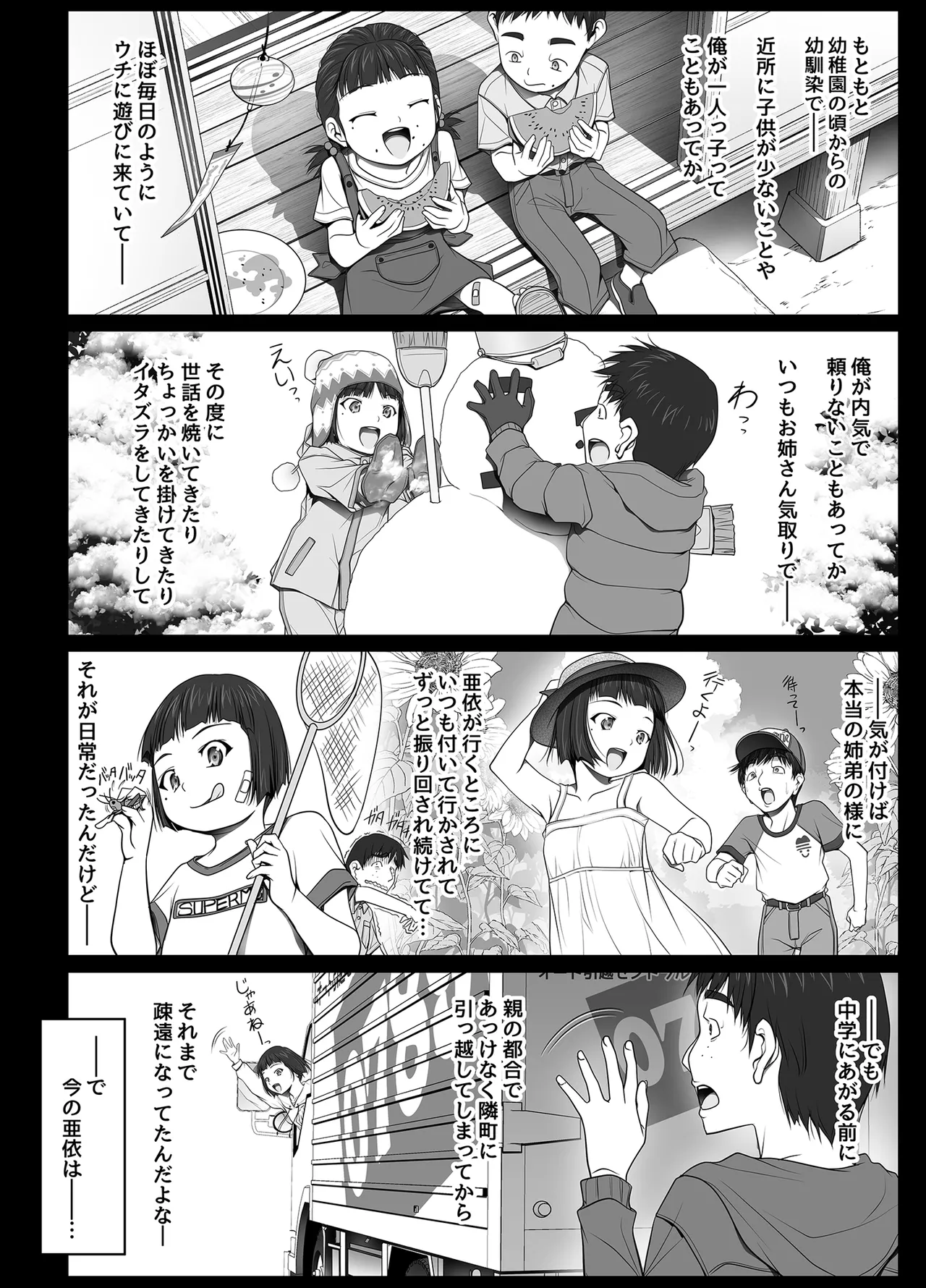 Kanojo ga Pantsu o Hakanai Riyuu ~JK Inkou Local Tetsudou-hen~ Zenpen page 7 full