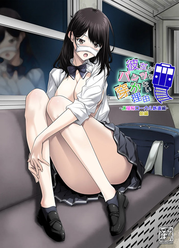Kanojo ga Pantsu o Hakanai Riyuu ~JK Inkou Local Tetsudou-hen~ Zenpen cover