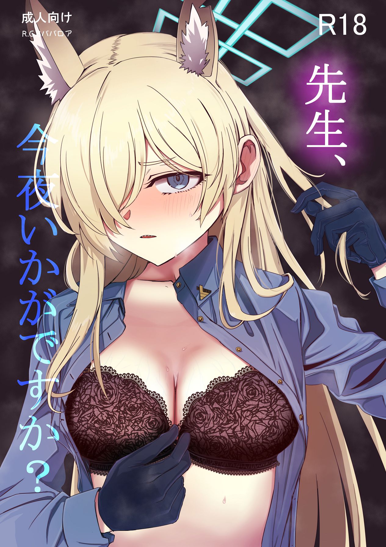先生、今夜いかがですか？ page 1 full