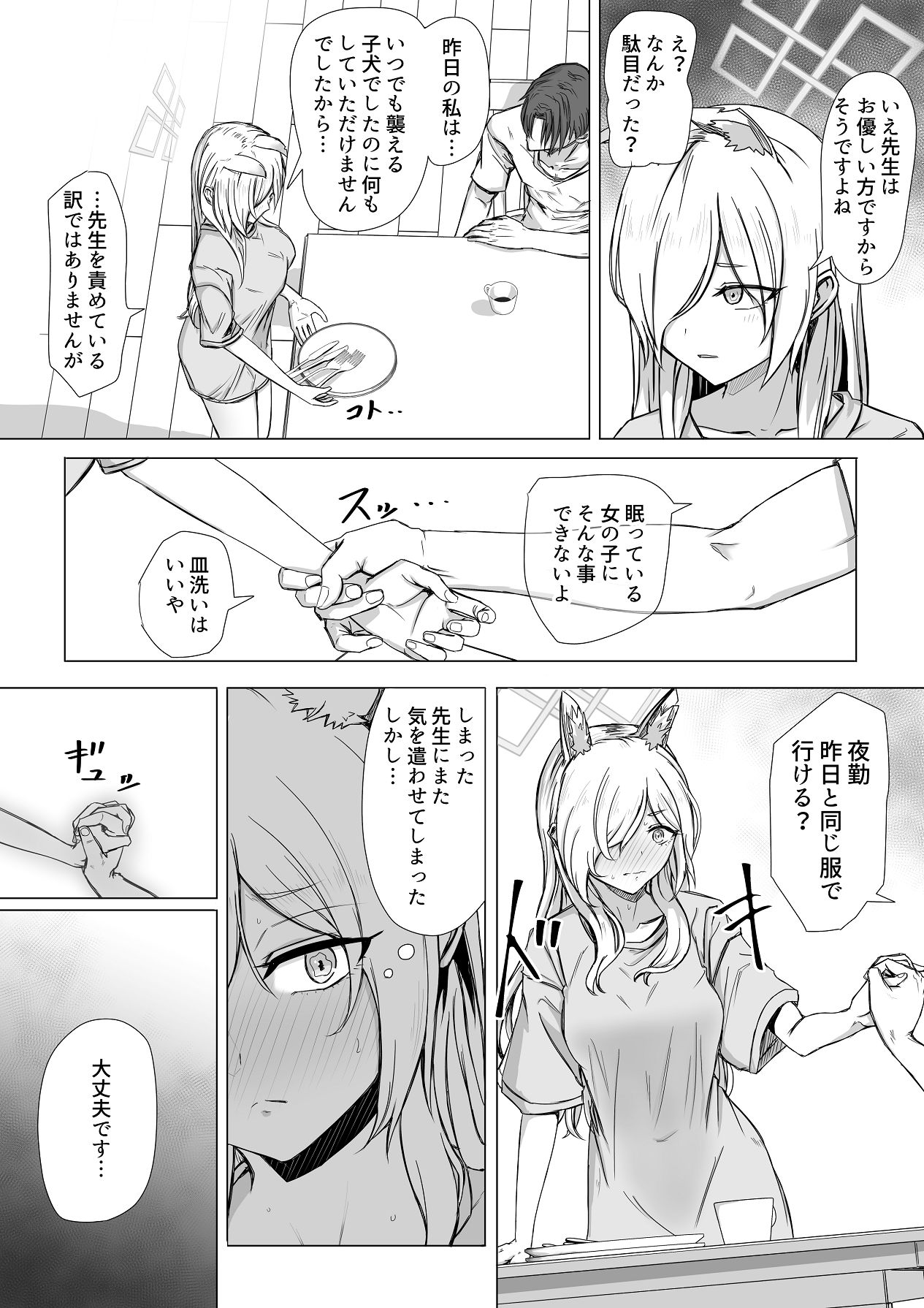 先生、今夜いかがですか？ page 5 full