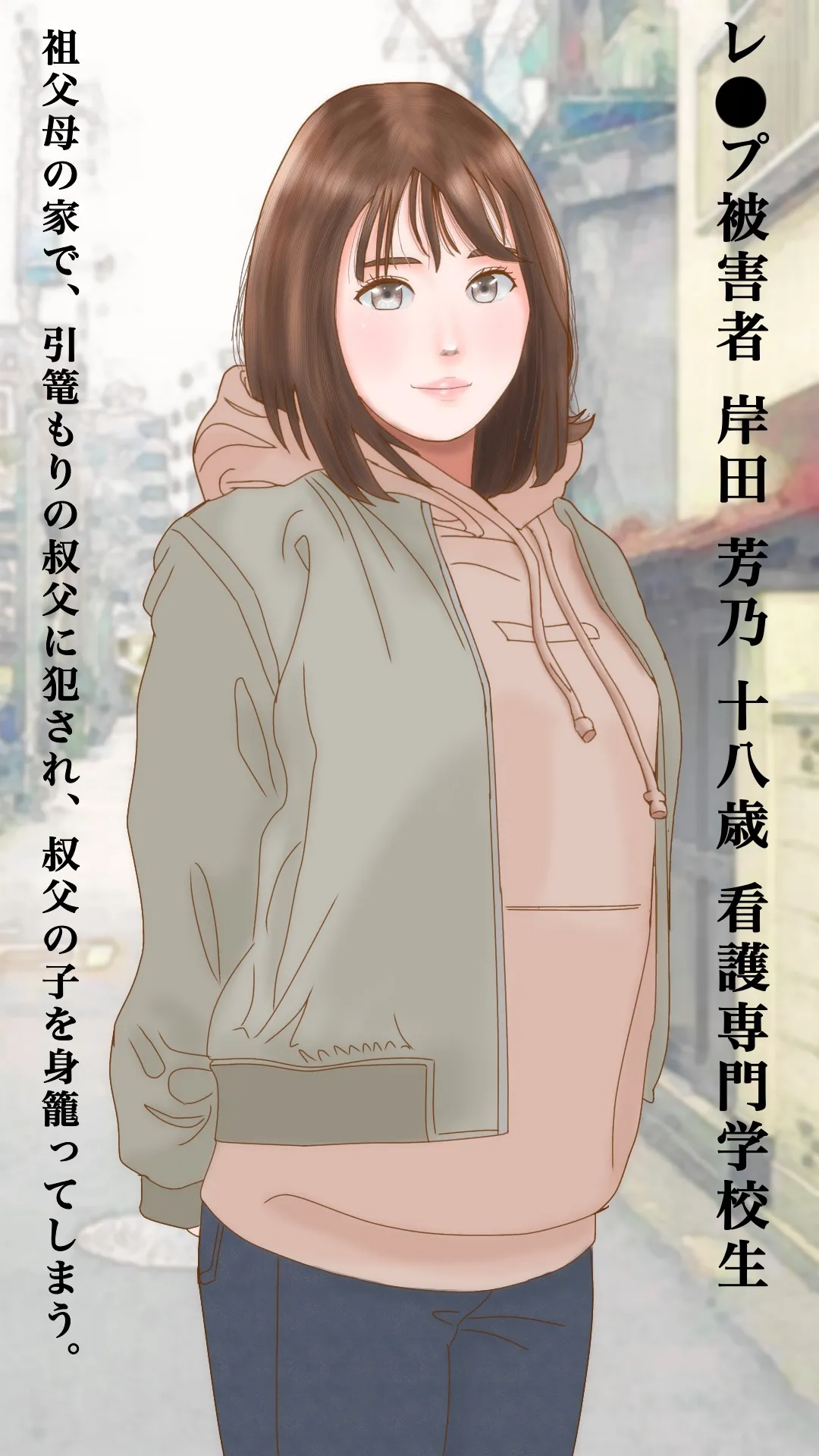 ●された看護学生 page 1 full