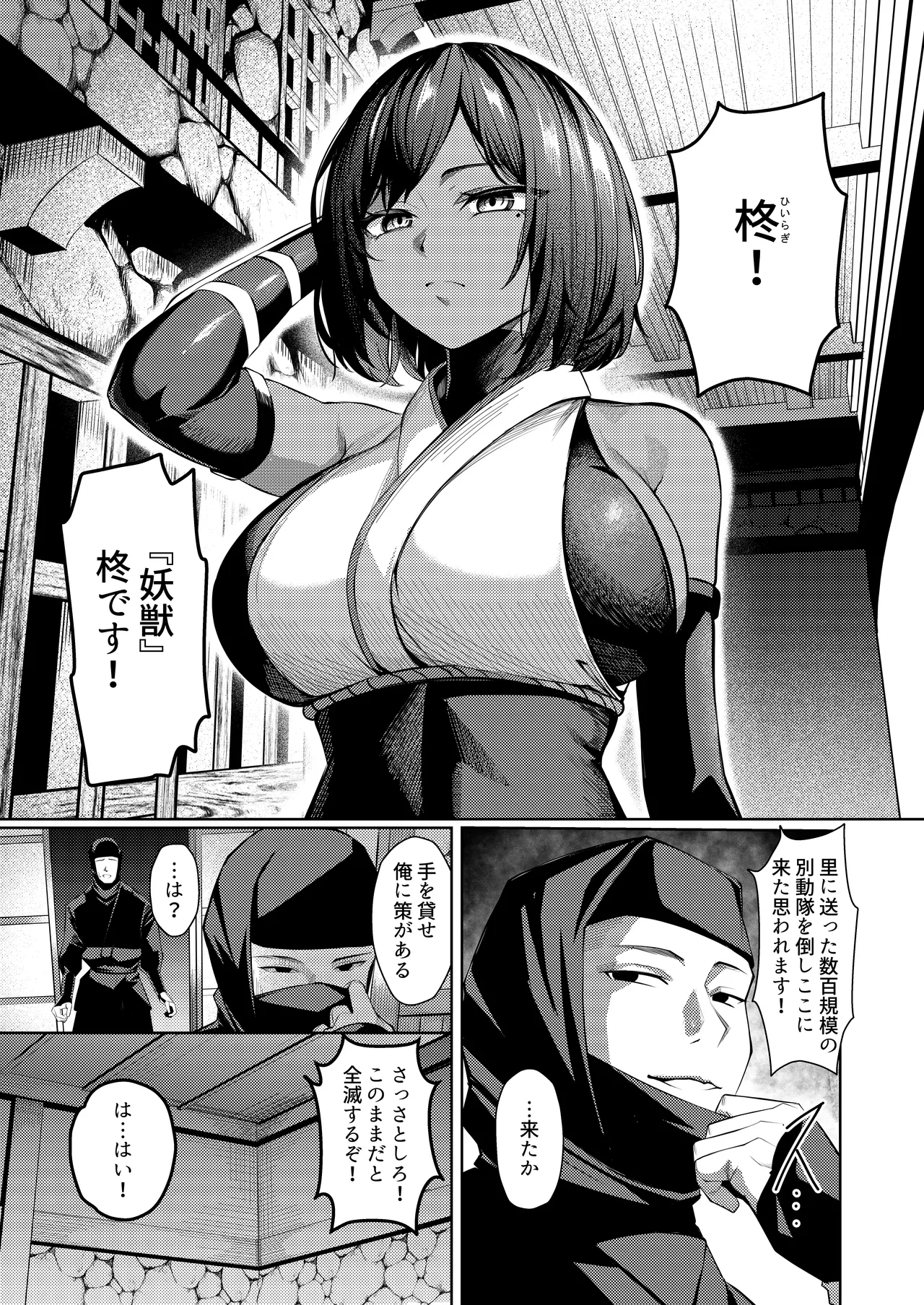 Choukyou Inroku Ni ~Kunoichi Hiiragi no Junan~ page 8 full