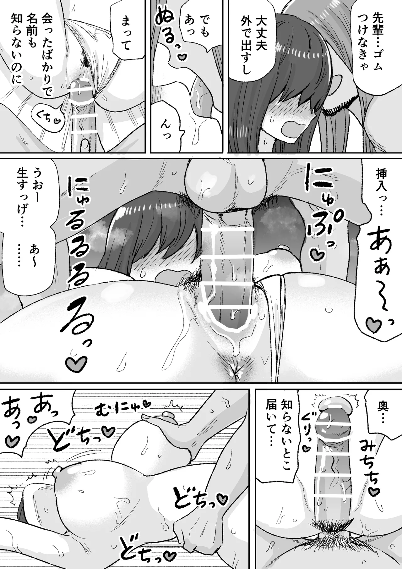 いつも流されちゃうメカクレ子ちゃん page 7 full