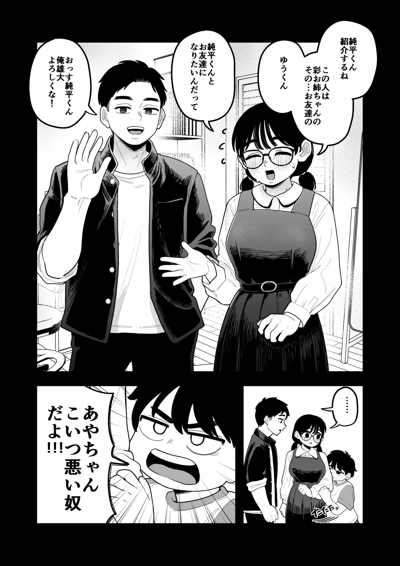 徒花〜寝取られた初恋の人は結婚して僕に抱かされる〜 page 3 full