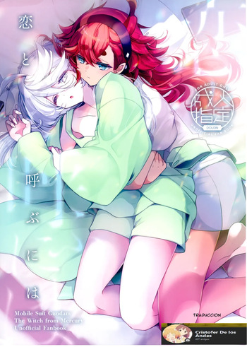 Koi to Yobu ni wa | Too Deep to Call Love cover