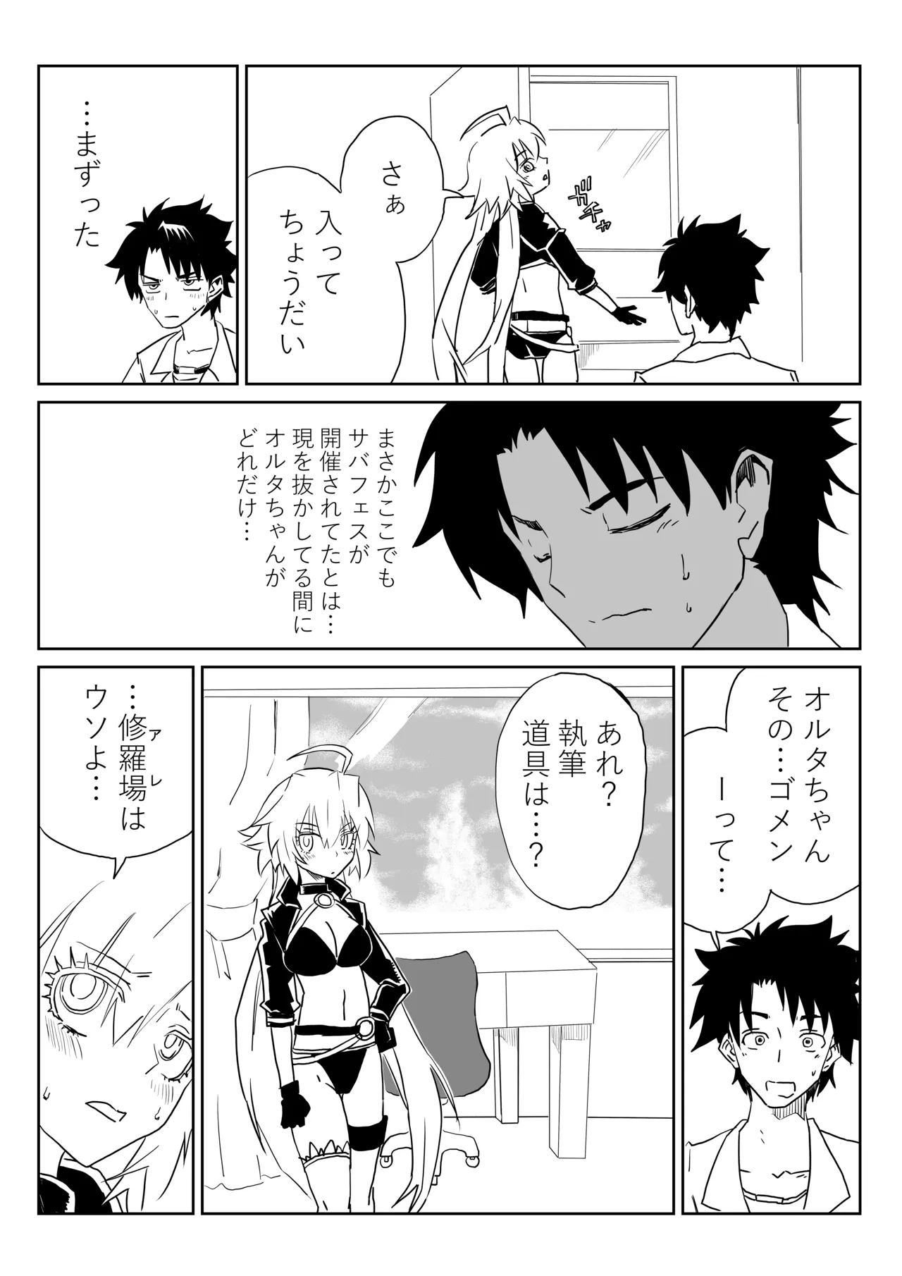 ルルハワでジャンヌとオルタと～セッッしないと出られない特異点～ page 3 full