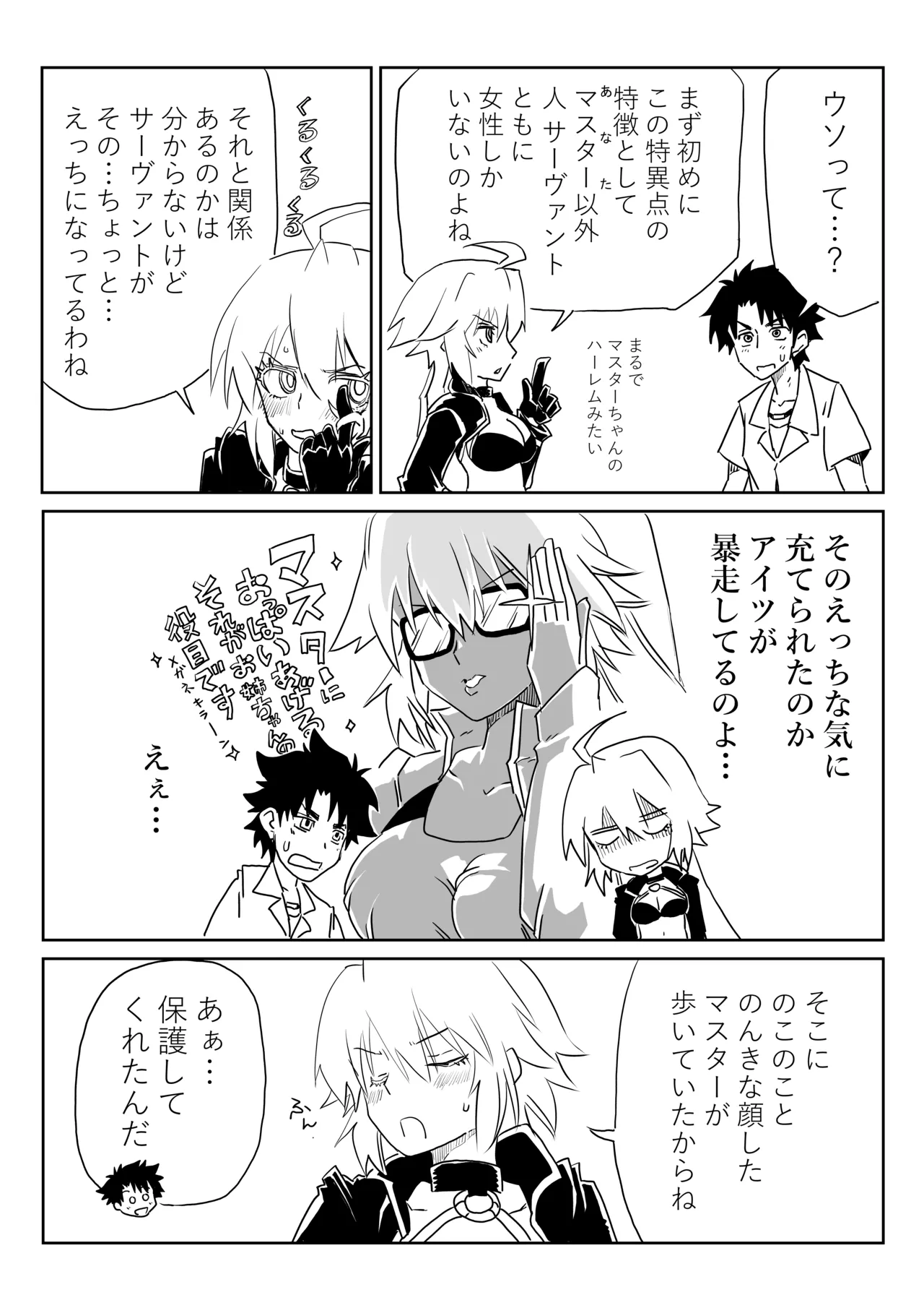 ルルハワでジャンヌとオルタと～セッッしないと出られない特異点～ page 4 full