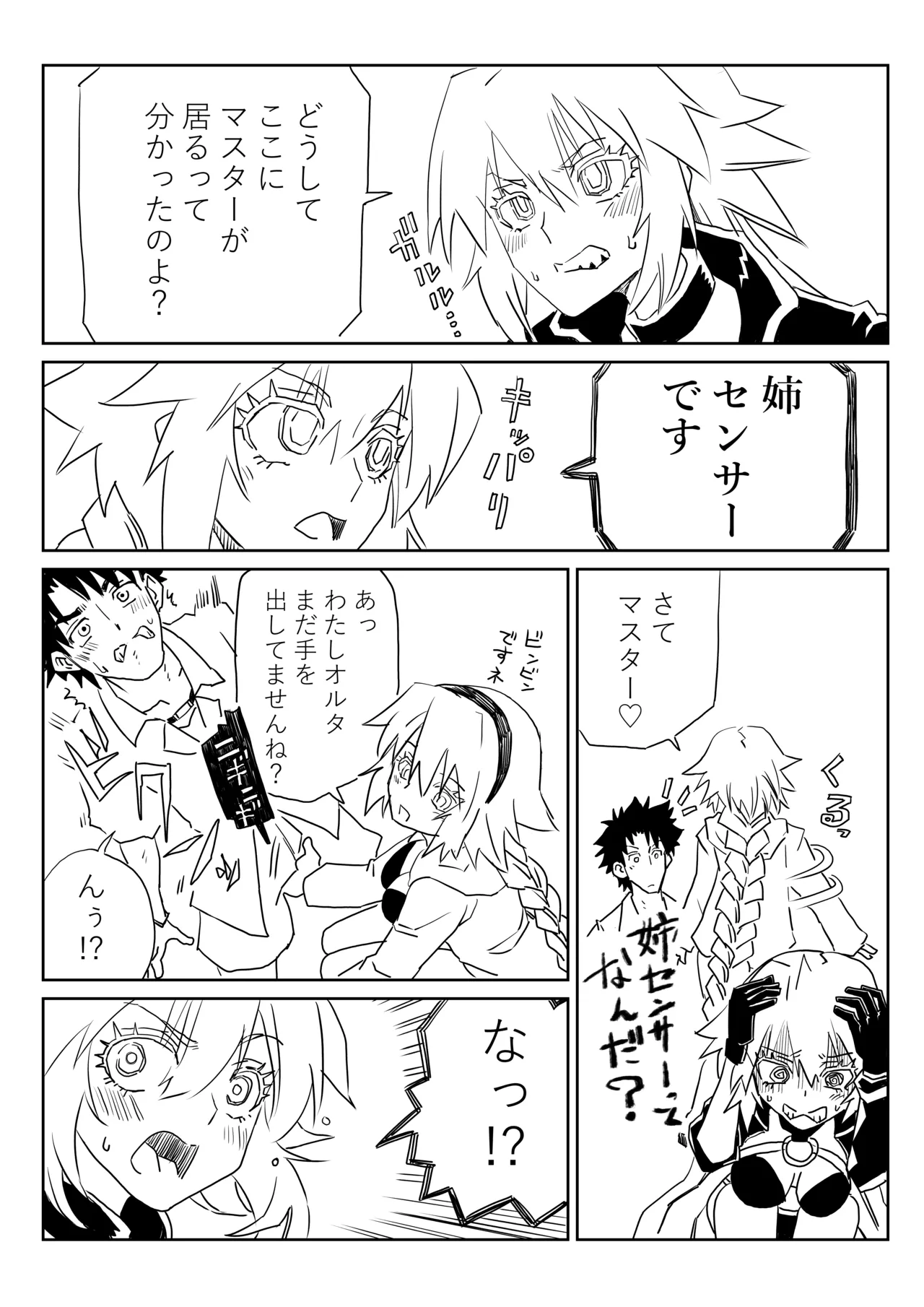 ルルハワでジャンヌとオルタと～セッッしないと出られない特異点～ page 8 full