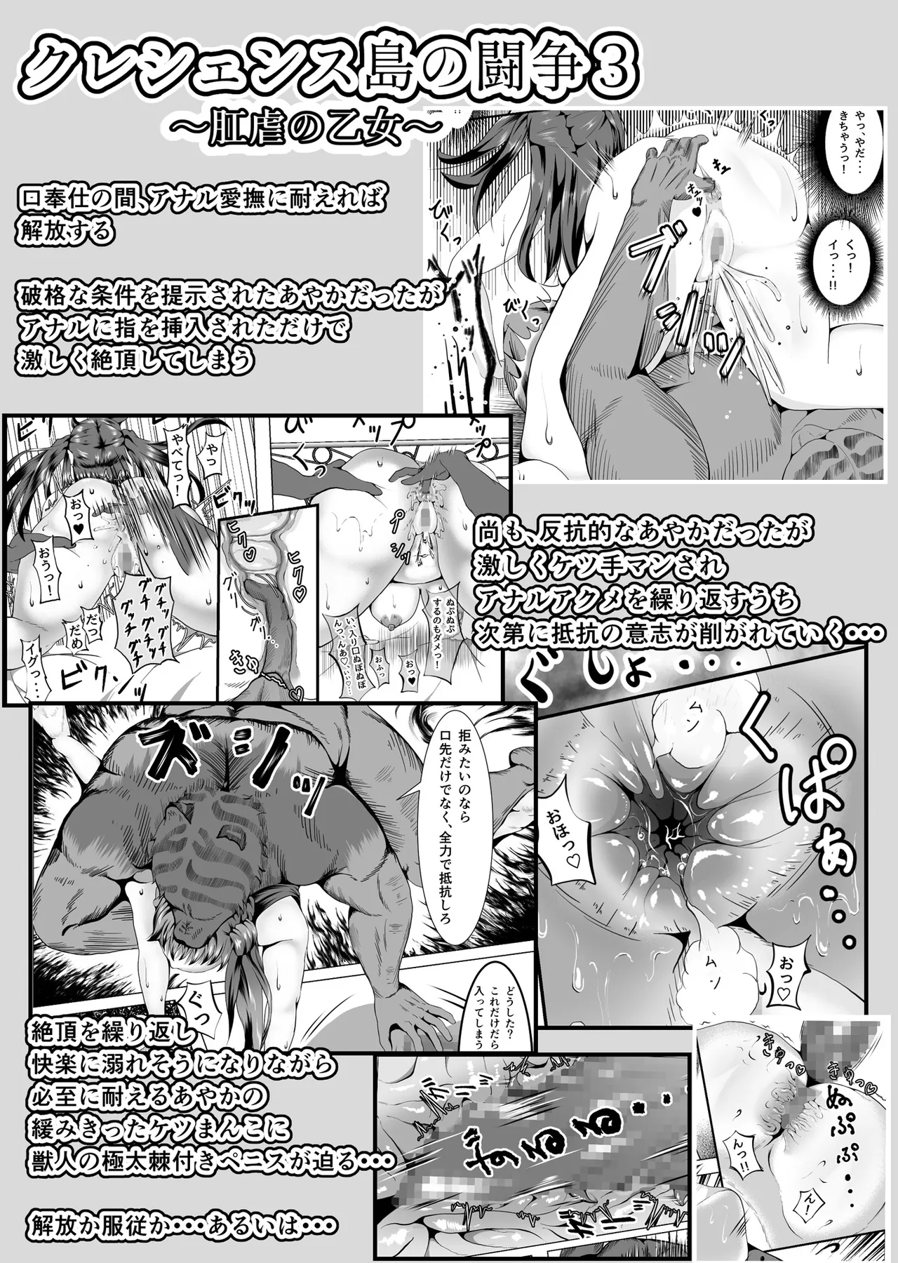 クレシェンス島の闘争8 〜被虐の月鳴館・双〜 page 4 full