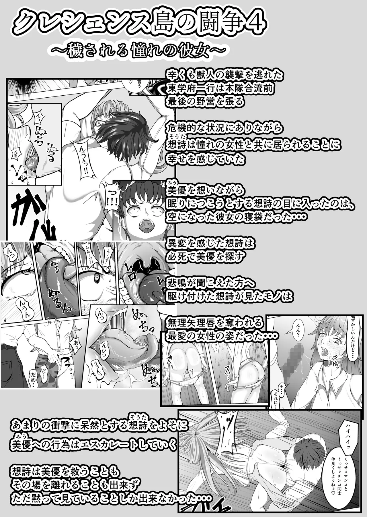 クレシェンス島の闘争8 〜被虐の月鳴館・双〜 page 5 full