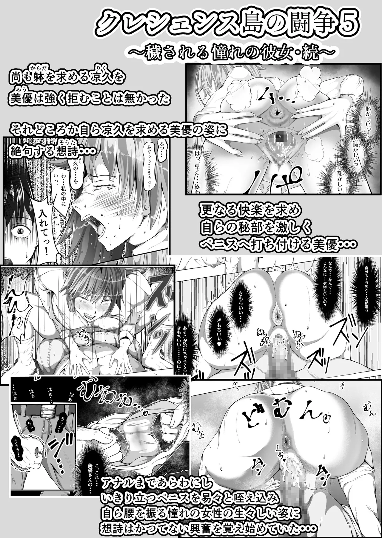 クレシェンス島の闘争8 〜被虐の月鳴館・双〜 page 6 full