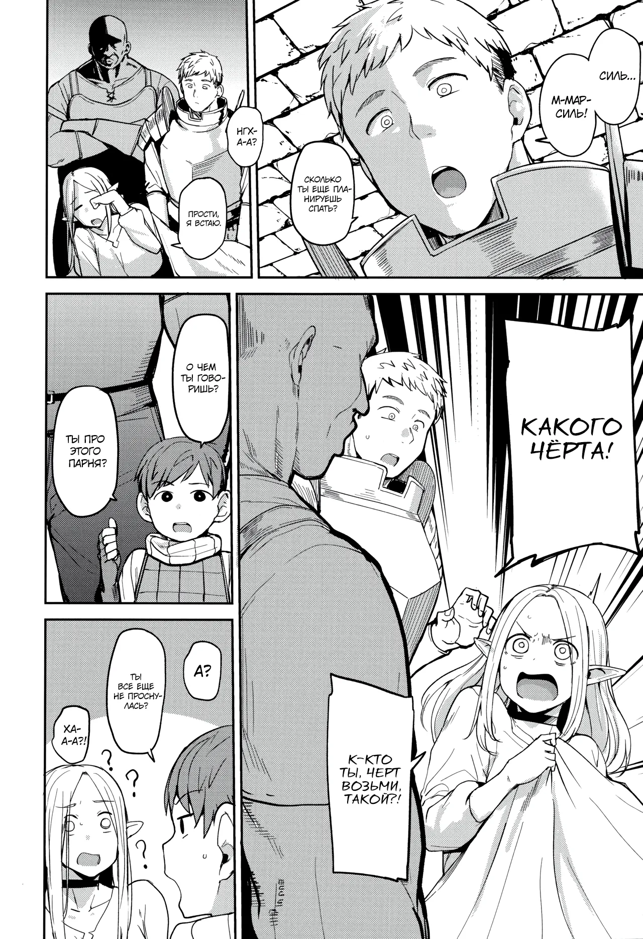 Chin Ochi Donkusa Elf page 3 full