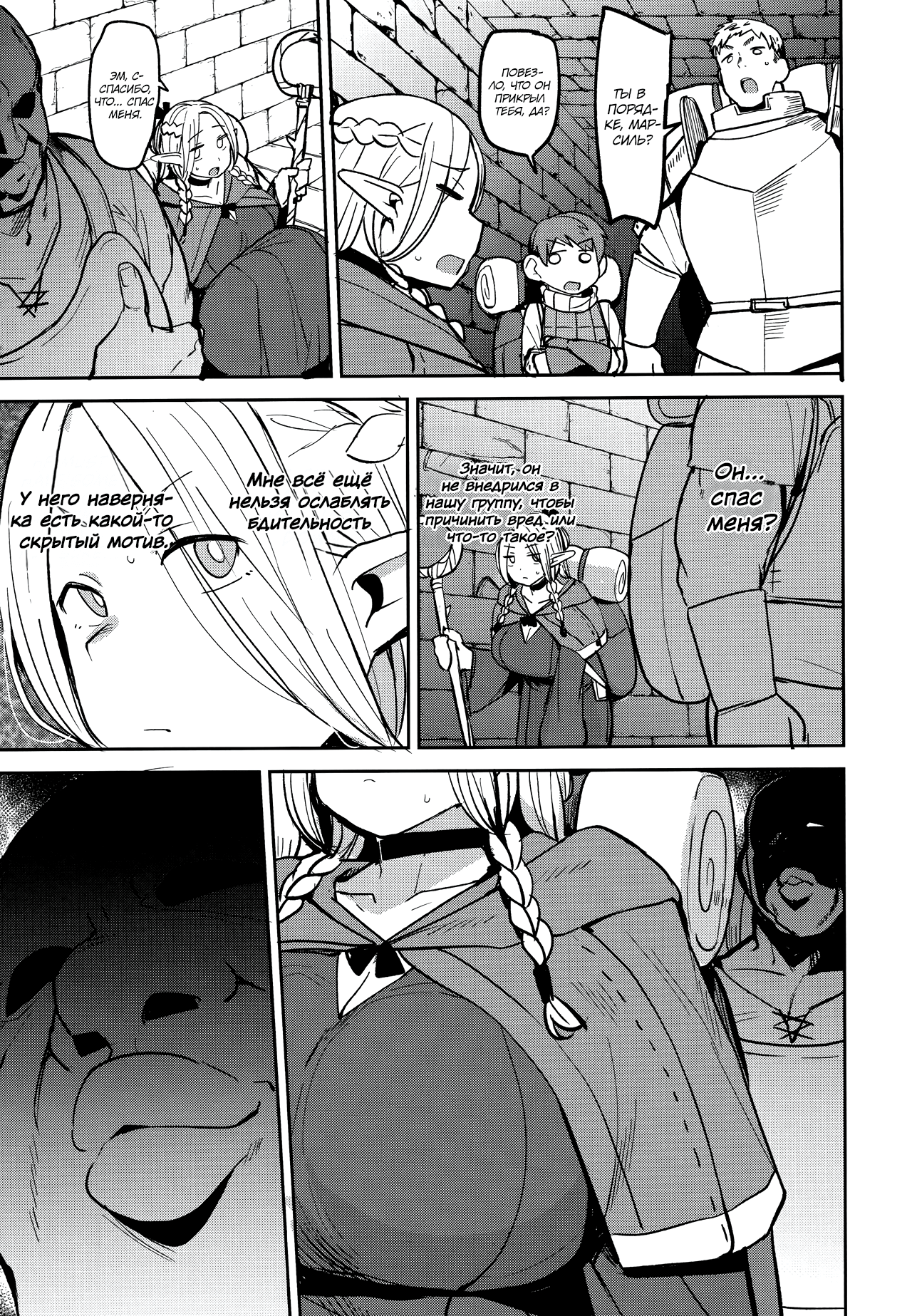 Chin Ochi Donkusa Elf page 6 full